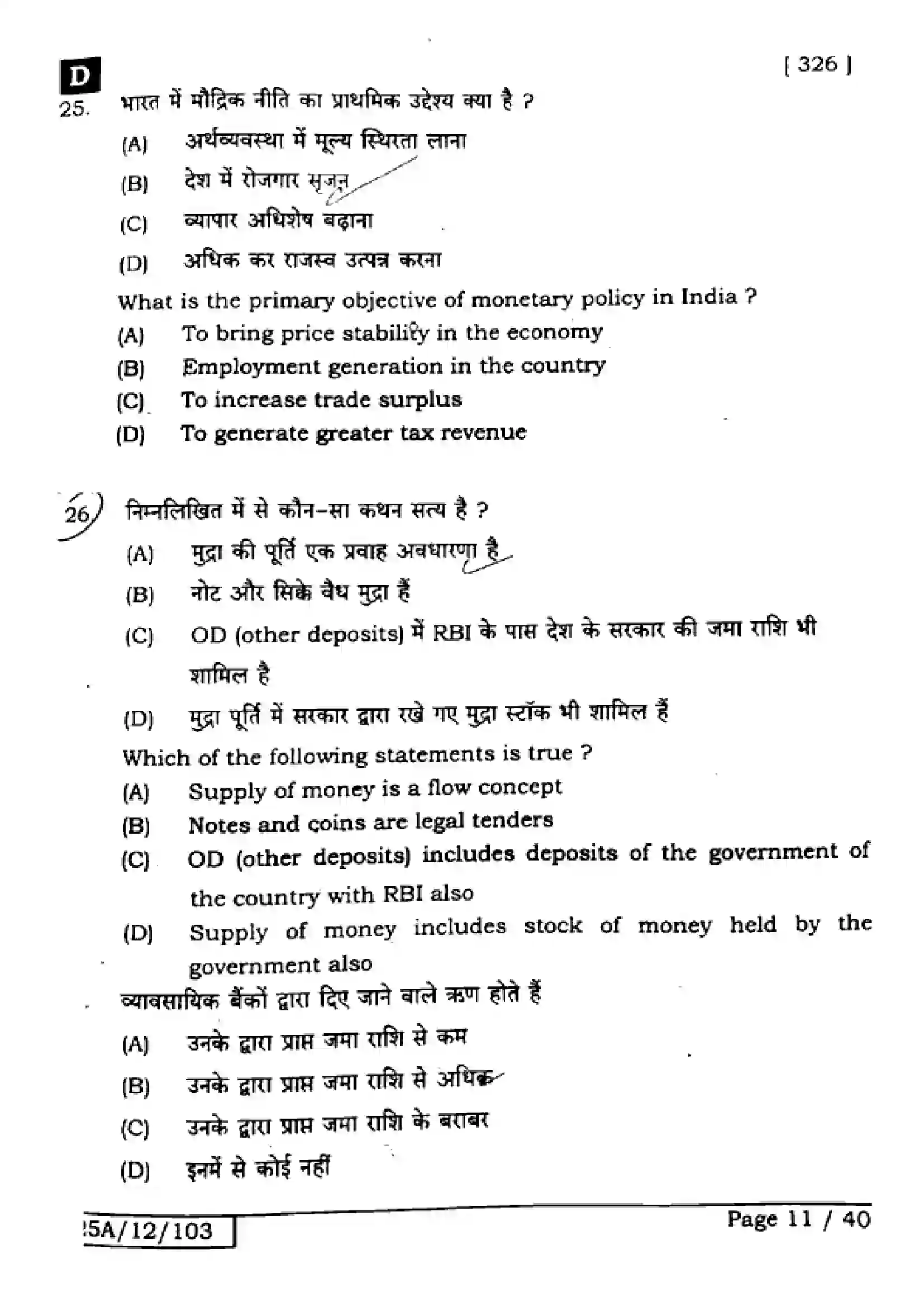 Bihar Board Class 12th 2025 Economics  326  SetD Previous Year Paper 10
