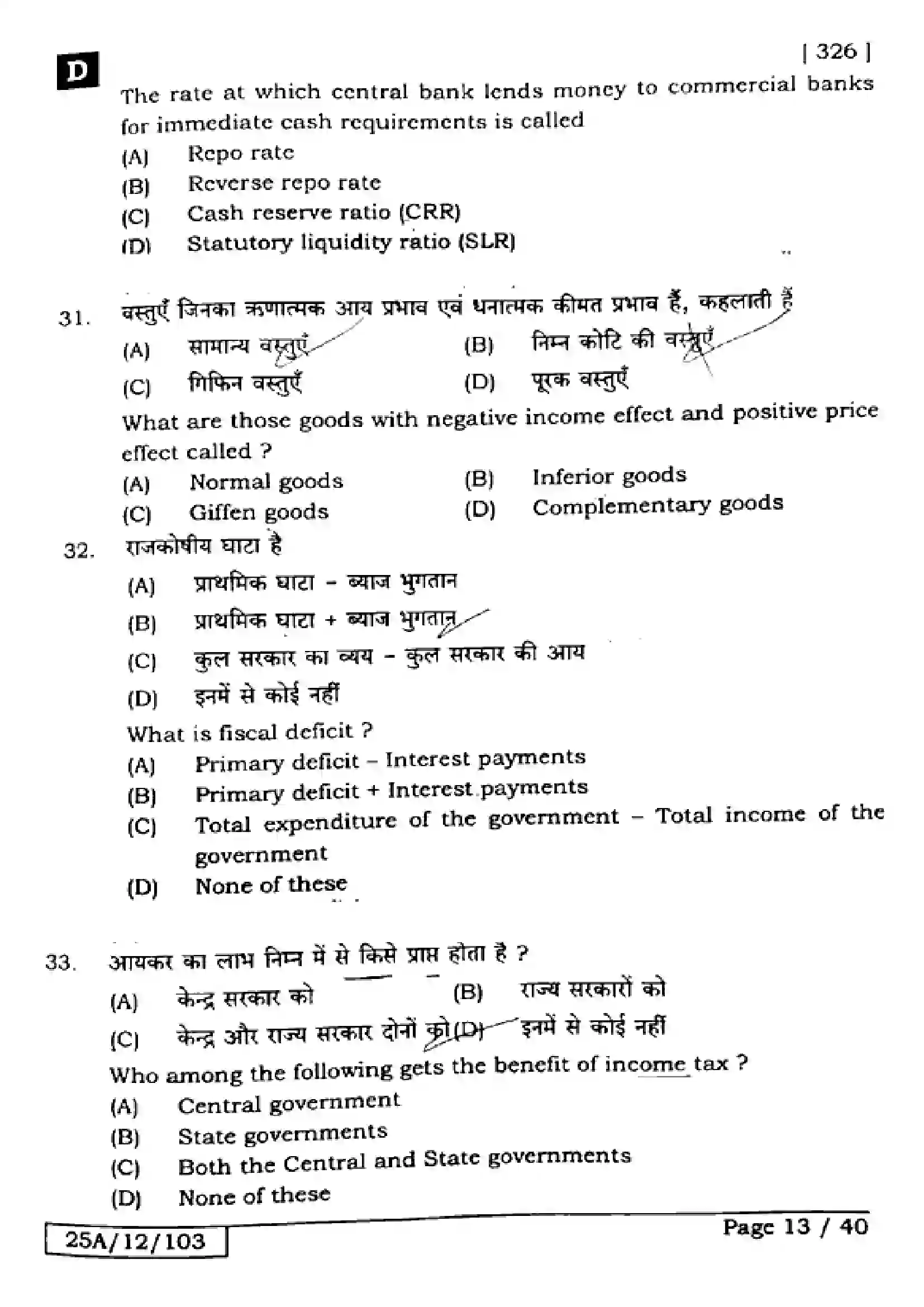 Bihar Board Class 12th 2025 Economics  326  SetD Previous Year Paper 12