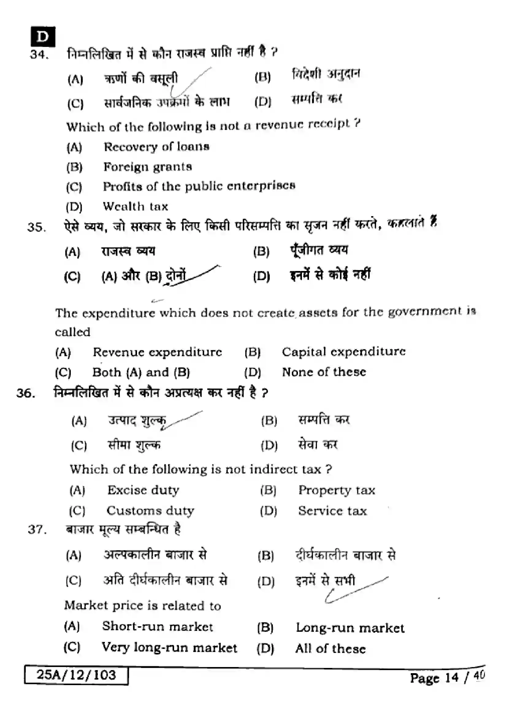 Bihar Board Class 12th 2025 Economics  326  SetD Previous Year Paper 13
