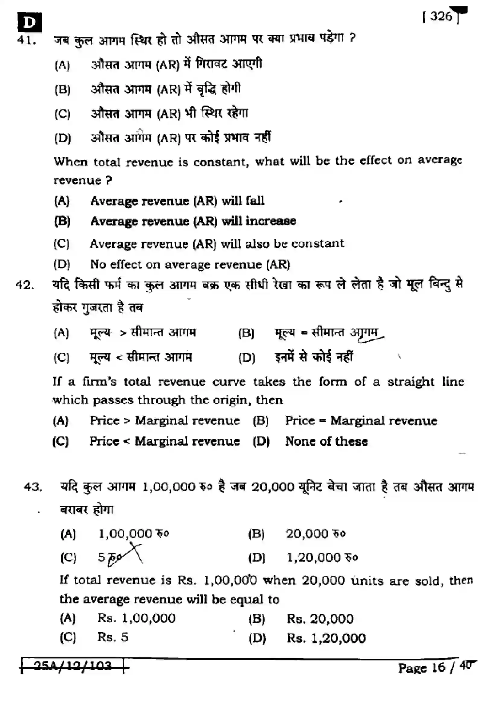 Bihar Board Class 12th 2025 Economics  326  SetD Previous Year Paper 15