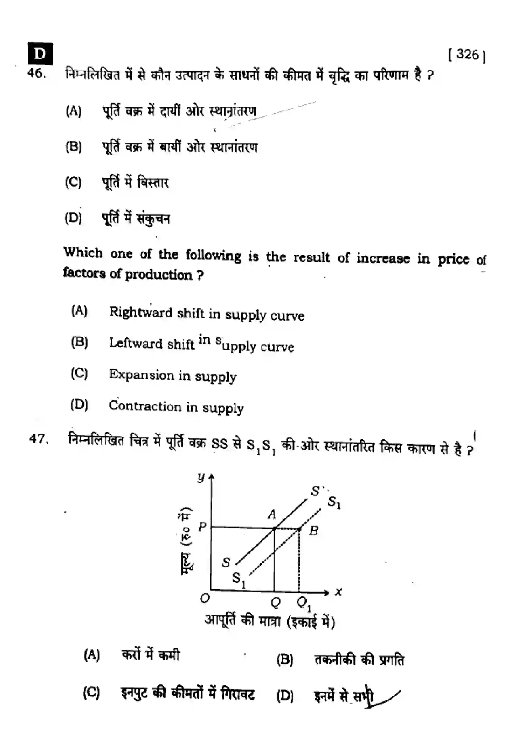 Bihar Board Class 12th 2025 Economics  326  SetD Previous Year Paper 17