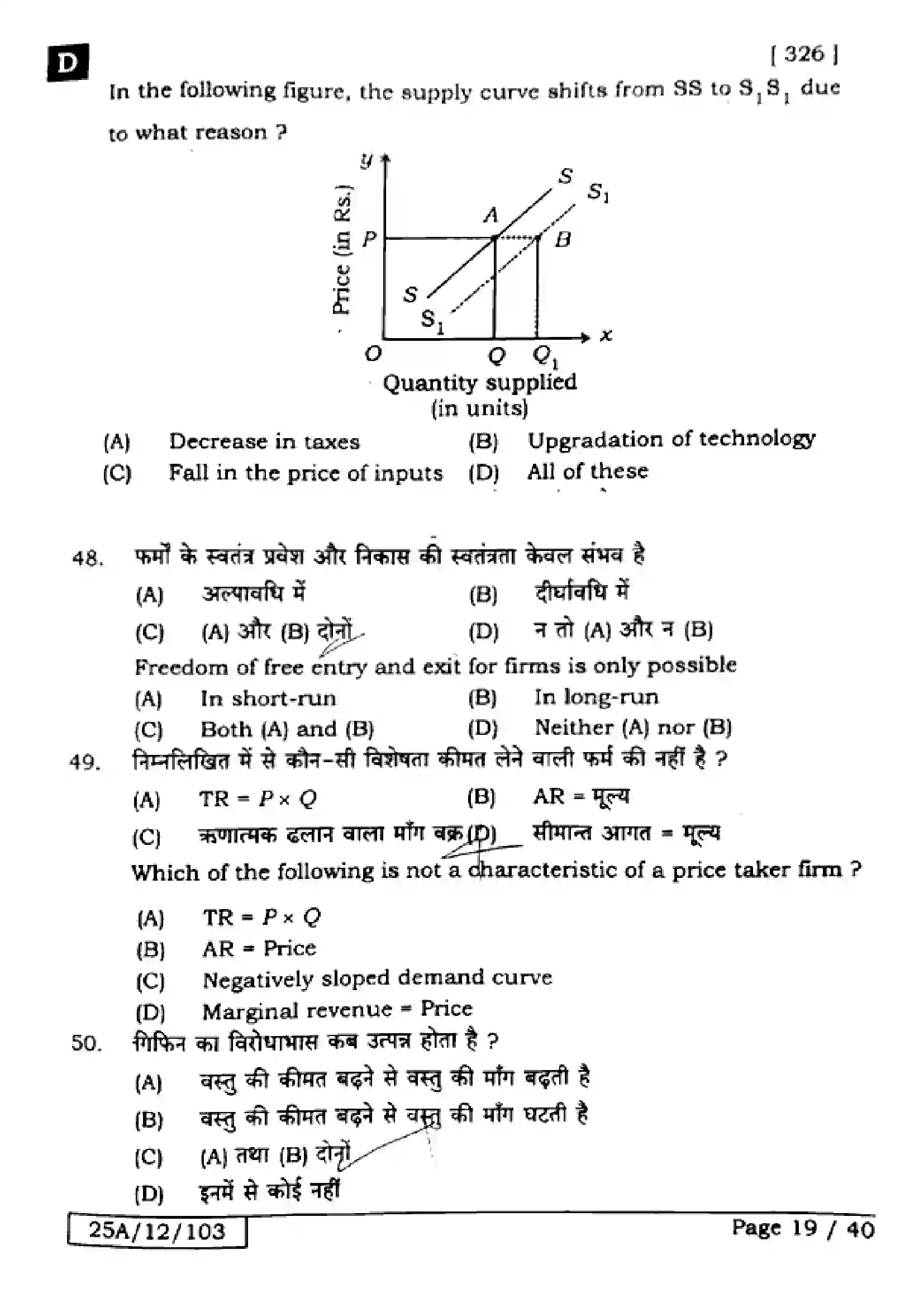 Bihar Board Class 12th 2025 Economics  326  SetD Previous Year Paper 18