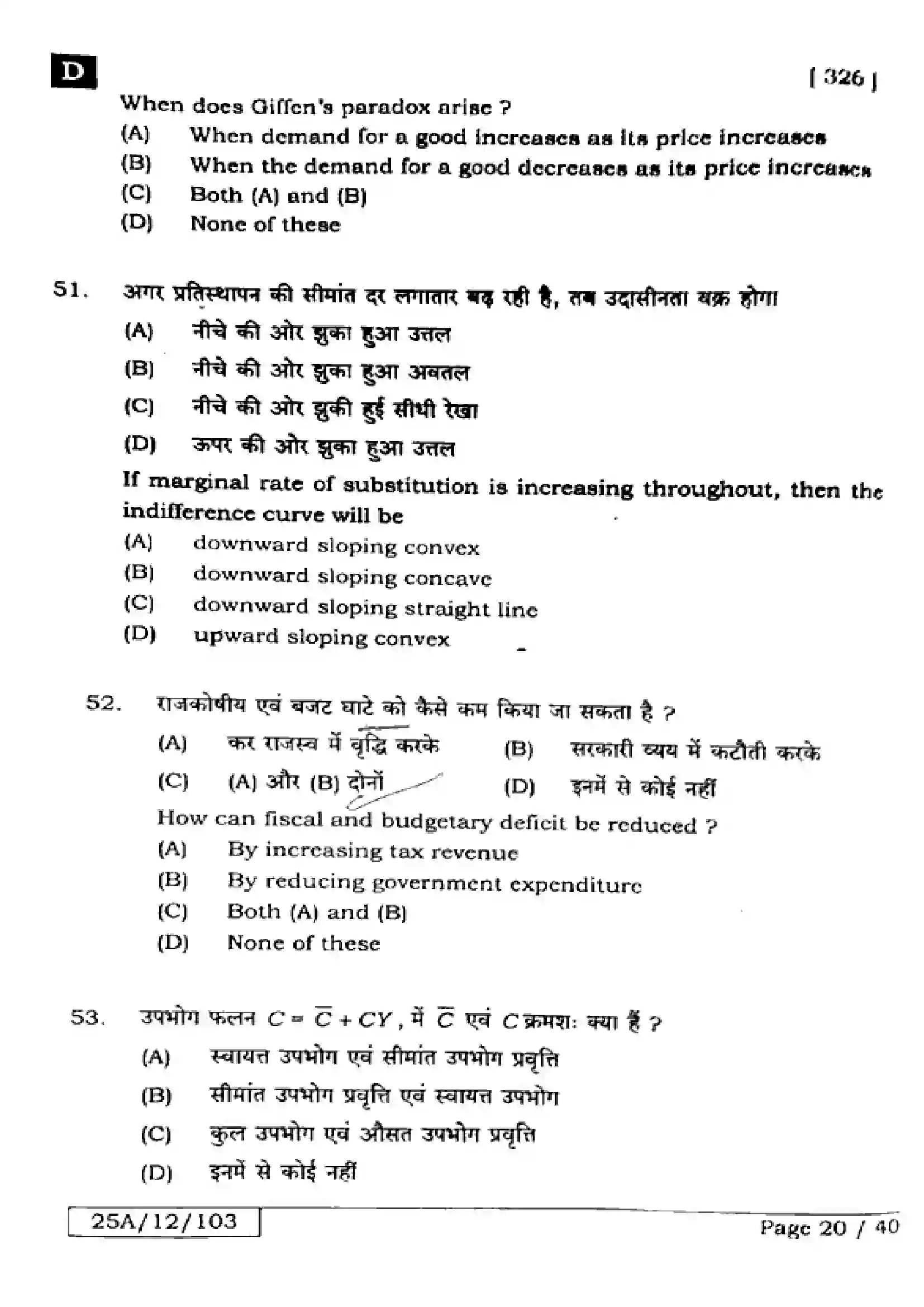 Bihar Board Class 12th 2025 Economics  326  SetD Previous Year Paper 19