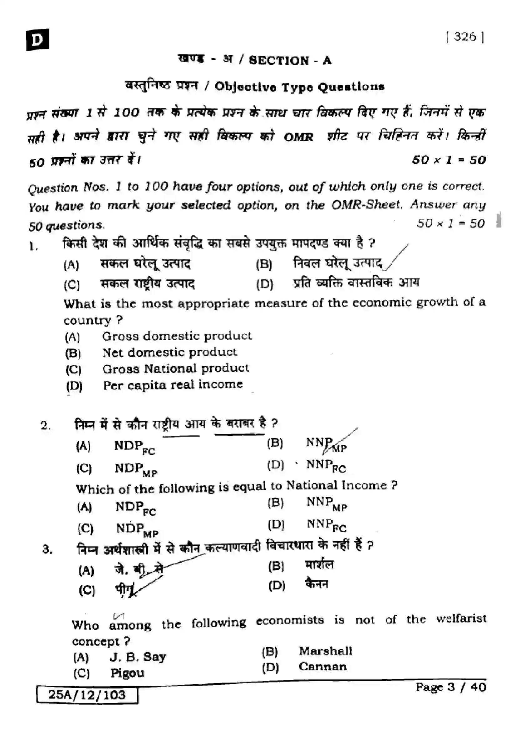 Bihar Board Class 12th 2025 Economics  326  SetD Previous Year Paper 2