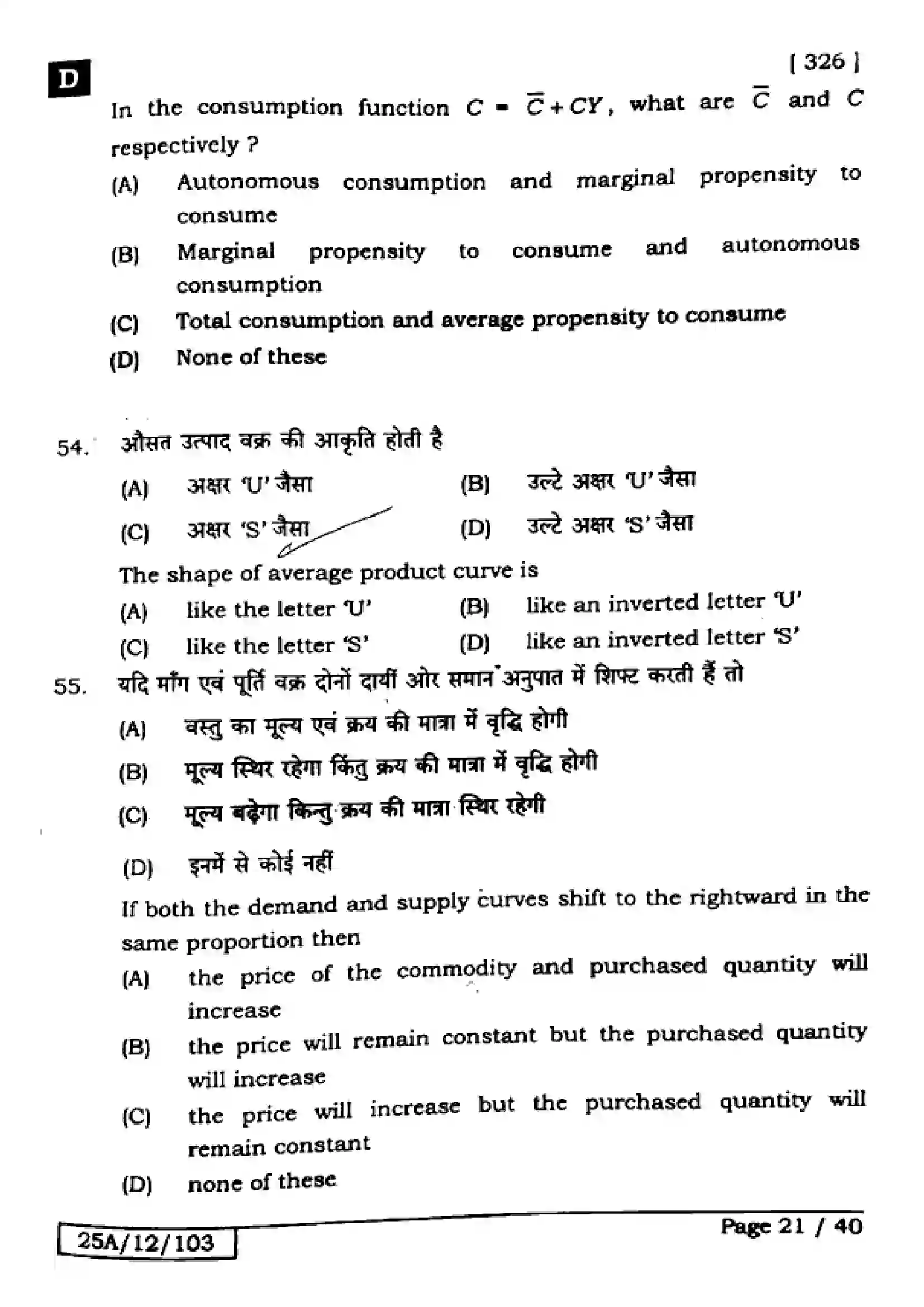 Bihar Board Class 12th 2025 Economics  326  SetD Previous Year Paper 20