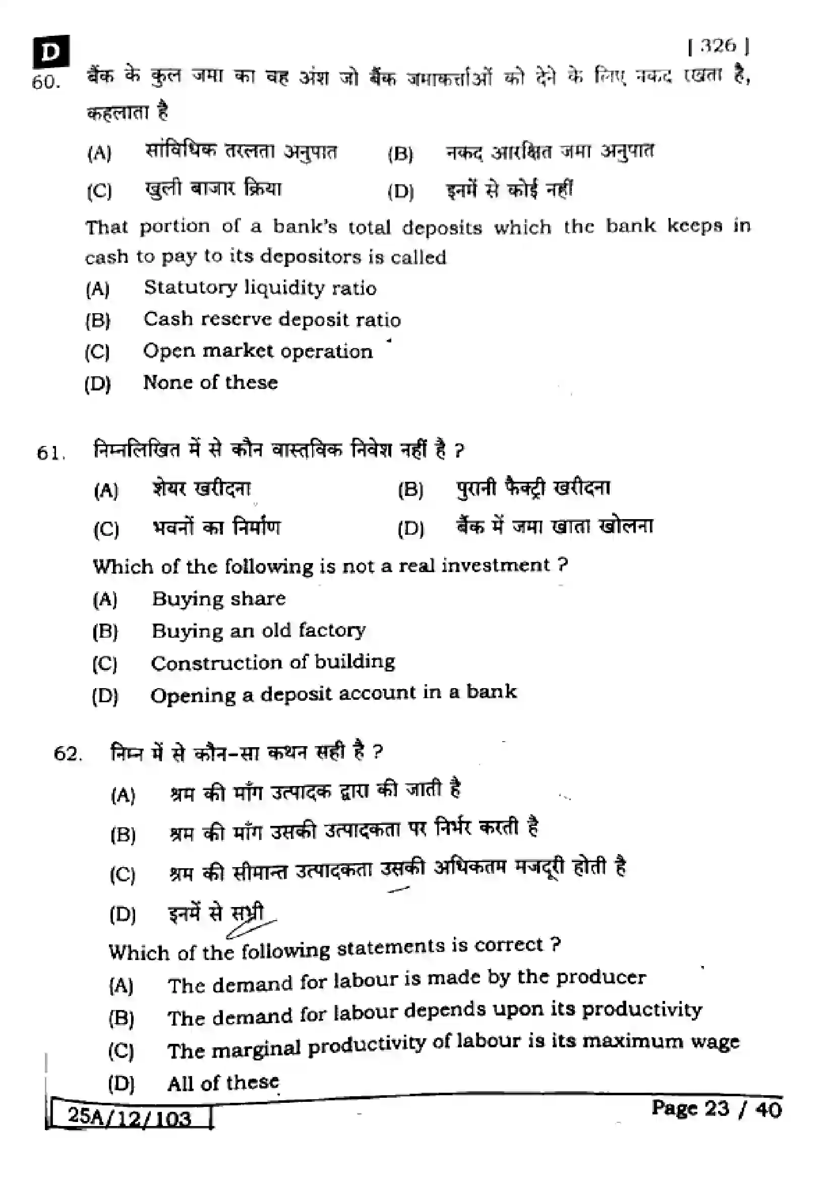 Bihar Board Class 12th 2025 Economics  326  SetD Previous Year Paper 22