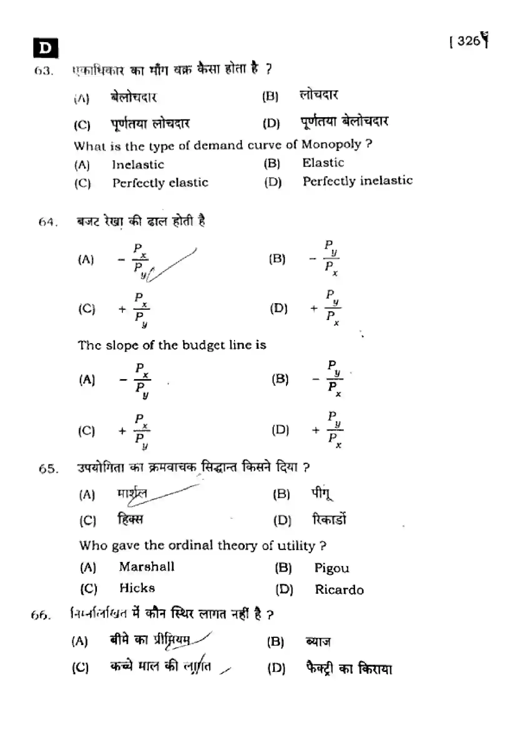 Bihar Board Class 12th 2025 Economics  326  SetD Previous Year Paper 23