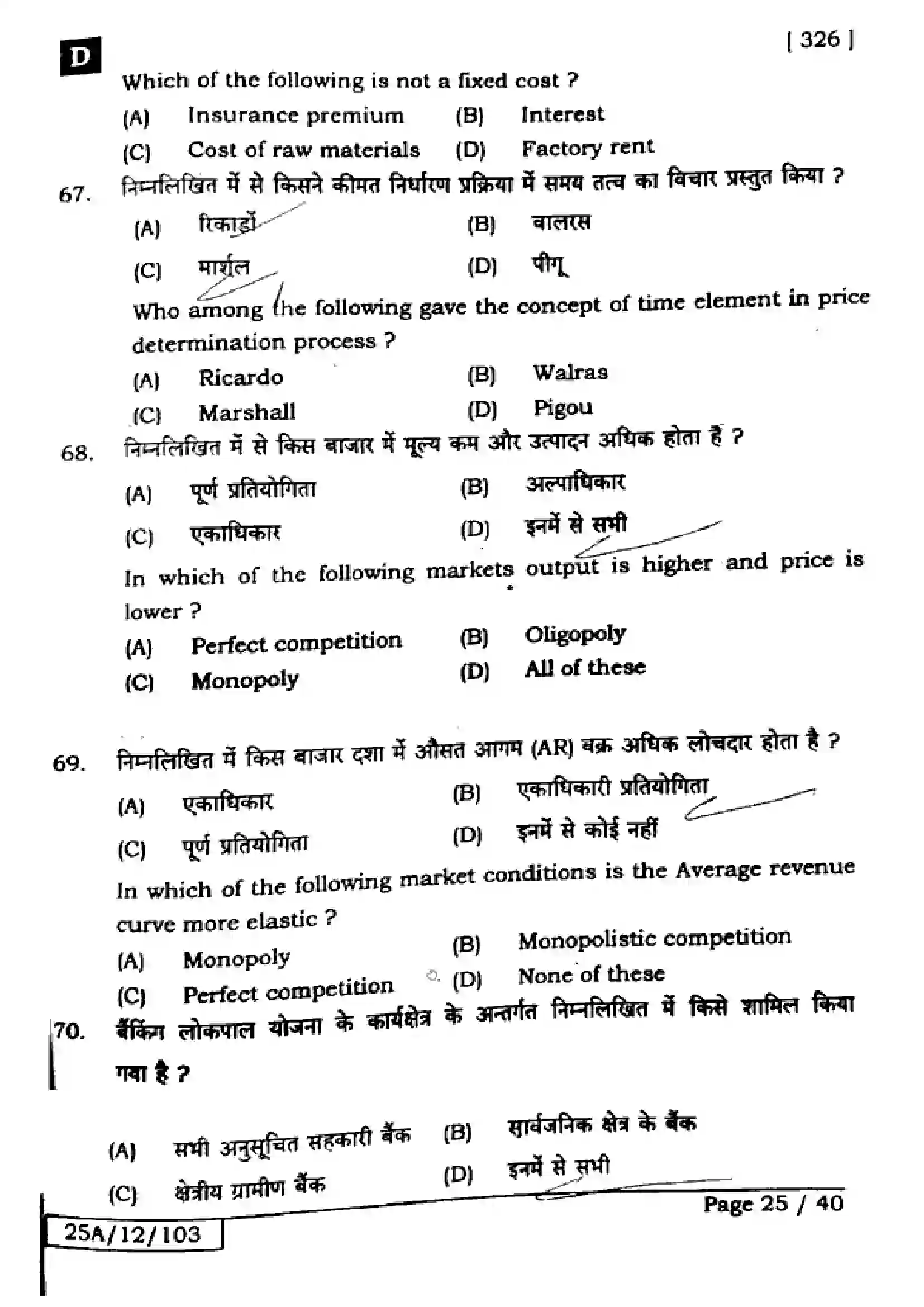 Bihar Board Class 12th 2025 Economics  326  SetD Previous Year Paper 24
