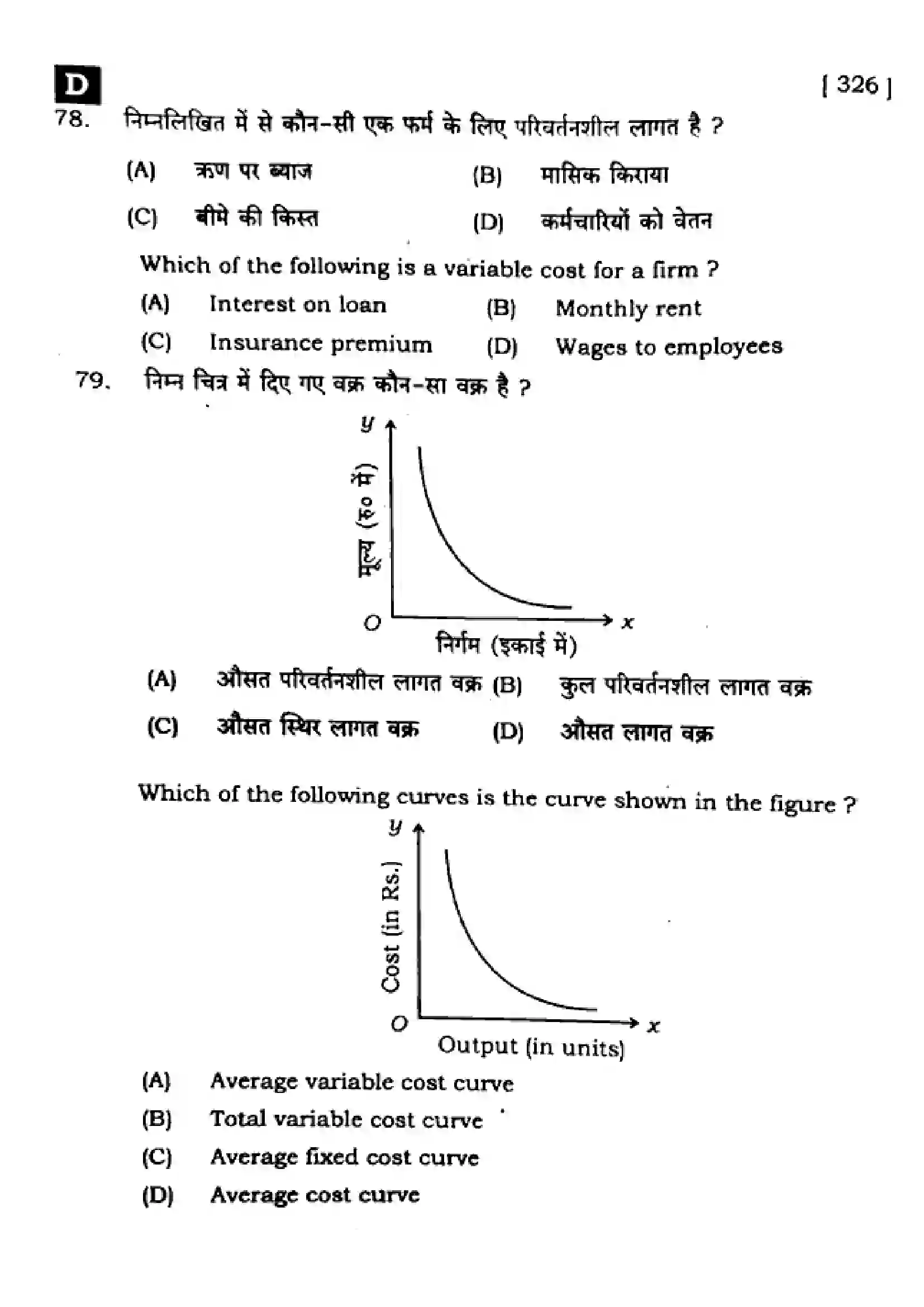 Bihar Board Class 12th 2025 Economics  326  SetD Previous Year Paper 27