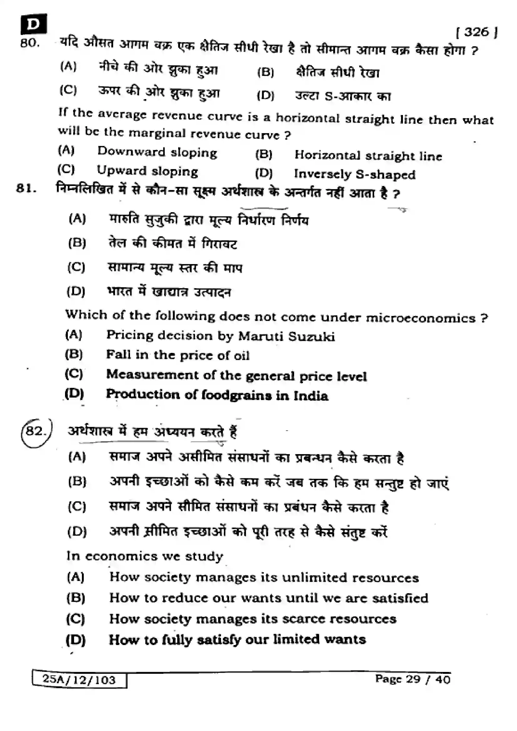 Bihar Board Class 12th 2025 Economics  326  SetD Previous Year Paper 28