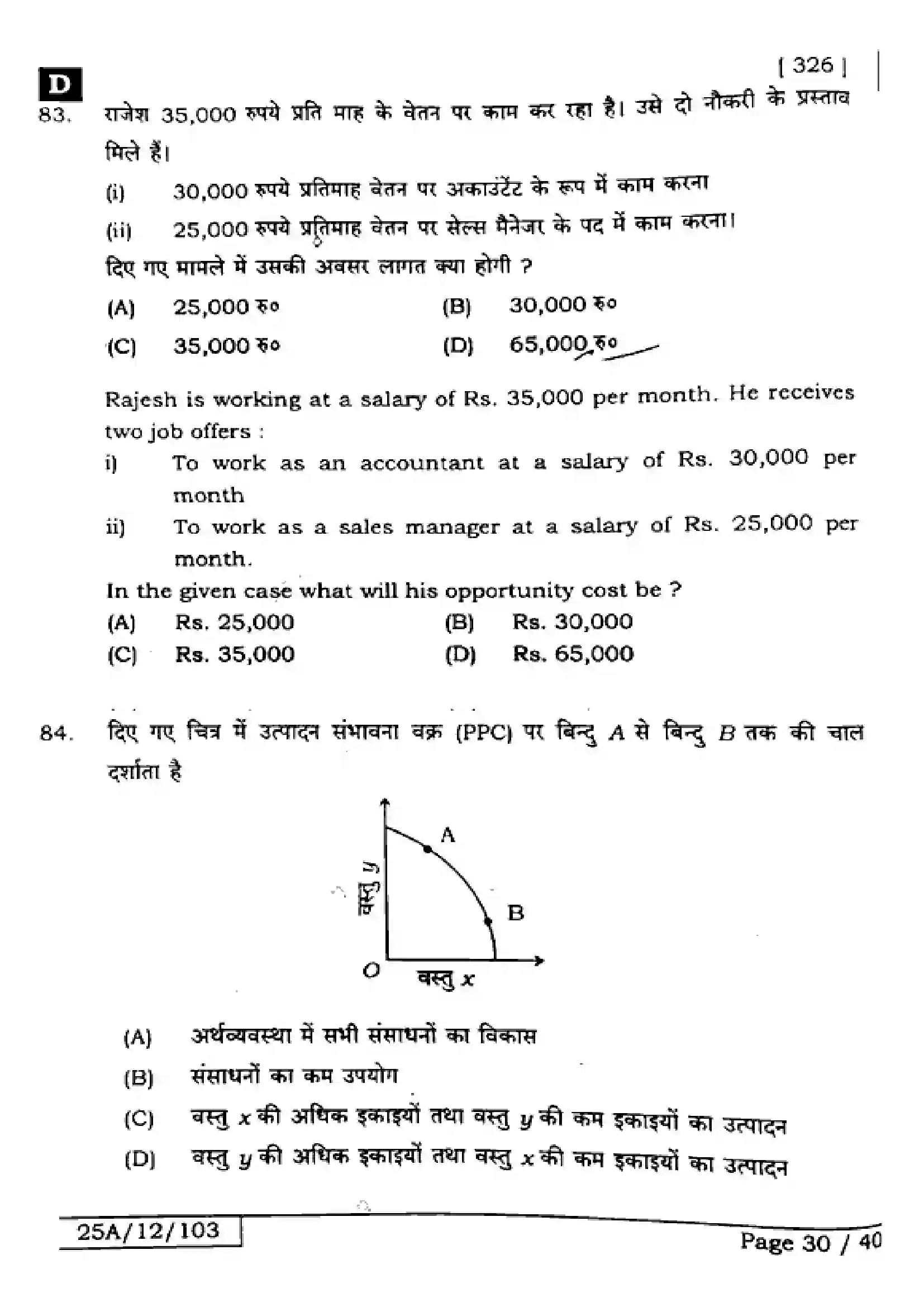 Bihar Board Class 12th 2025 Economics  326  SetD Previous Year Paper 29