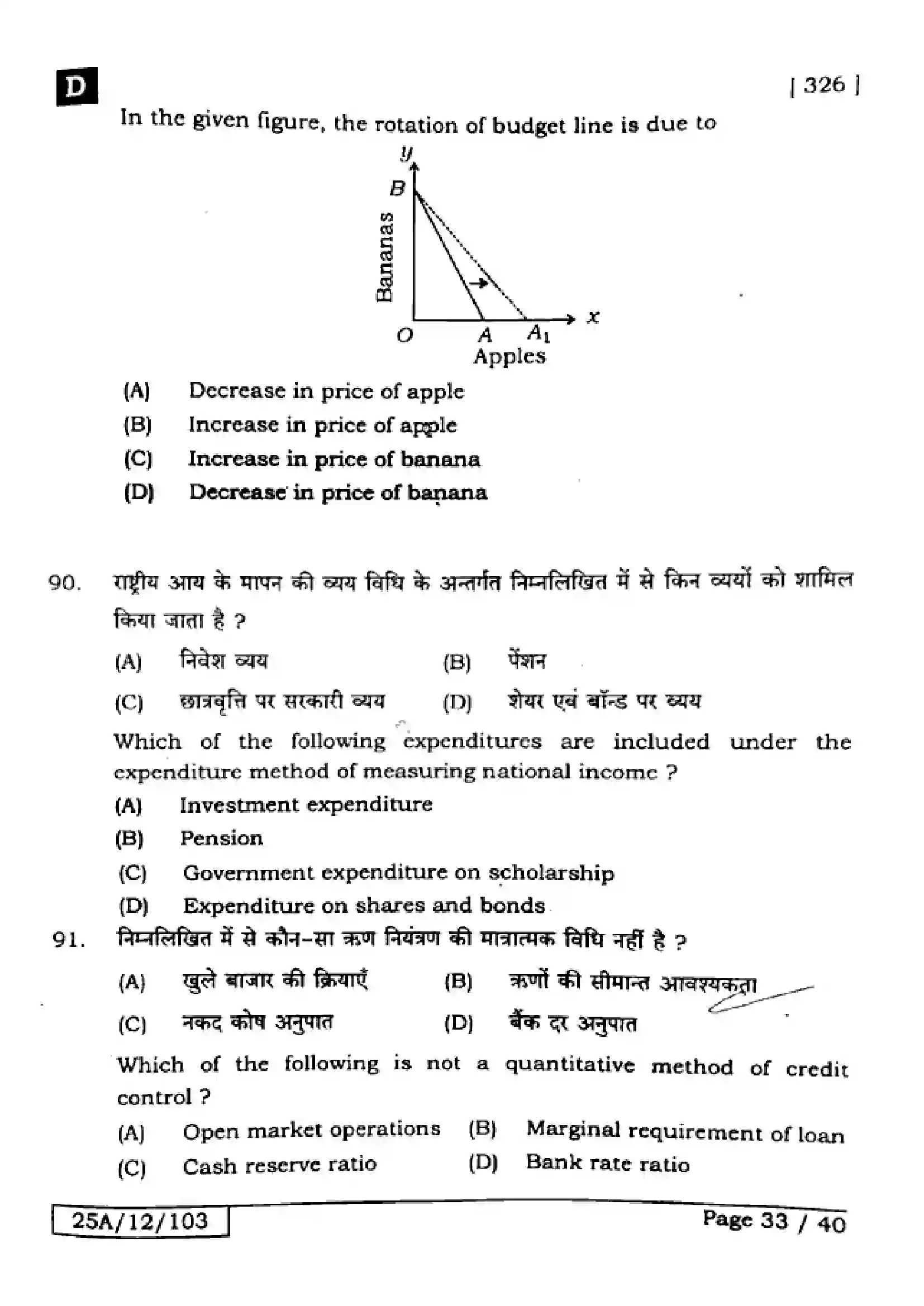 Bihar Board Class 12th 2025 Economics  326  SetD Previous Year Paper 32