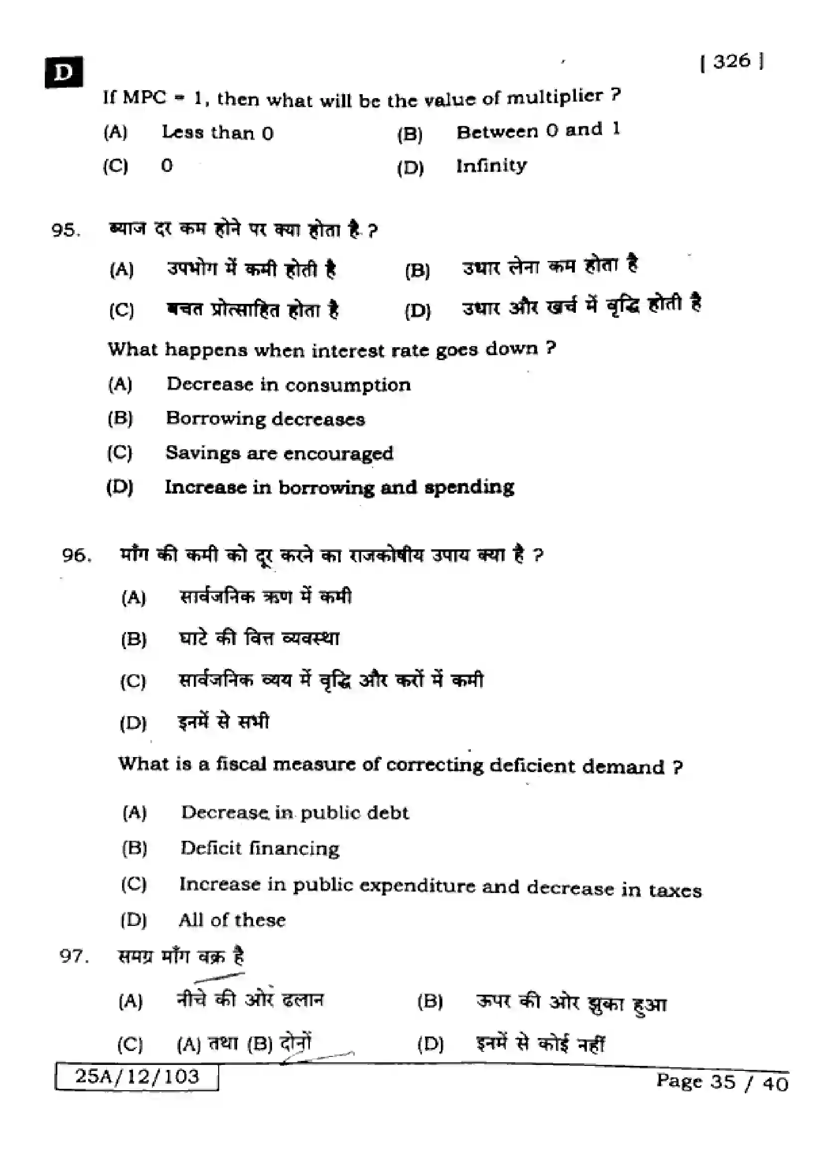 Bihar Board Class 12th 2025 Economics  326  SetD Previous Year Paper 34