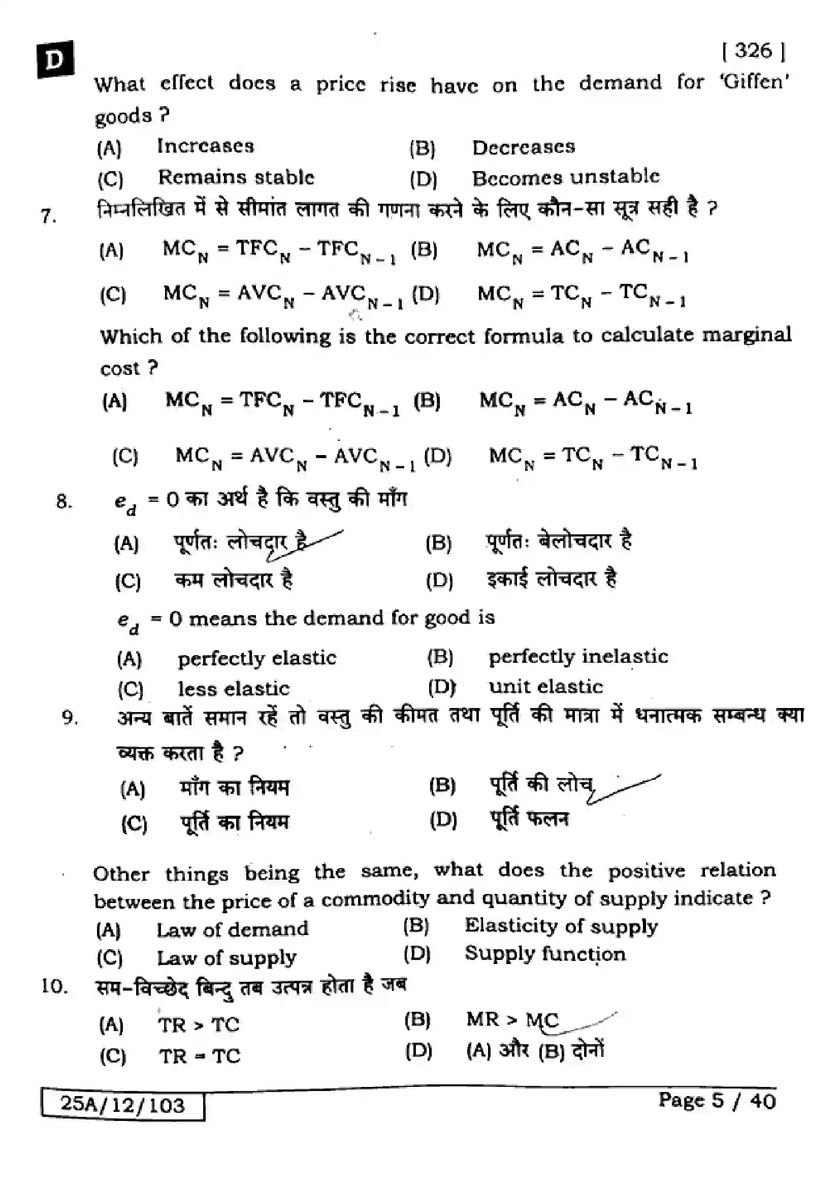Bihar Board Class 12th 2025 Economics  326  SetD Previous Year Paper 4