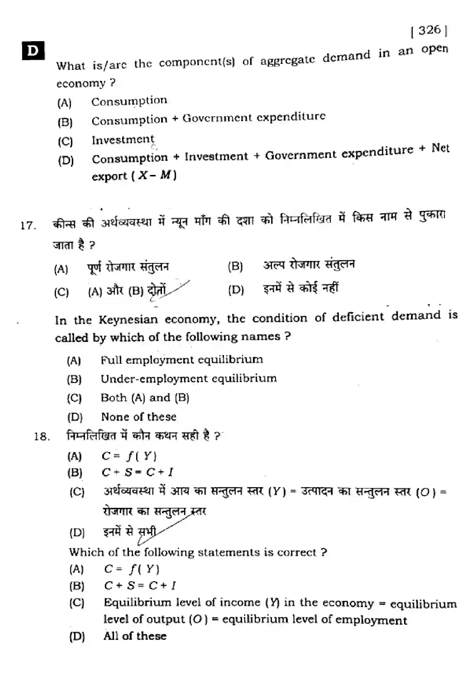 Bihar Board Class 12th 2025 Economics  326  SetD Previous Year Paper 7