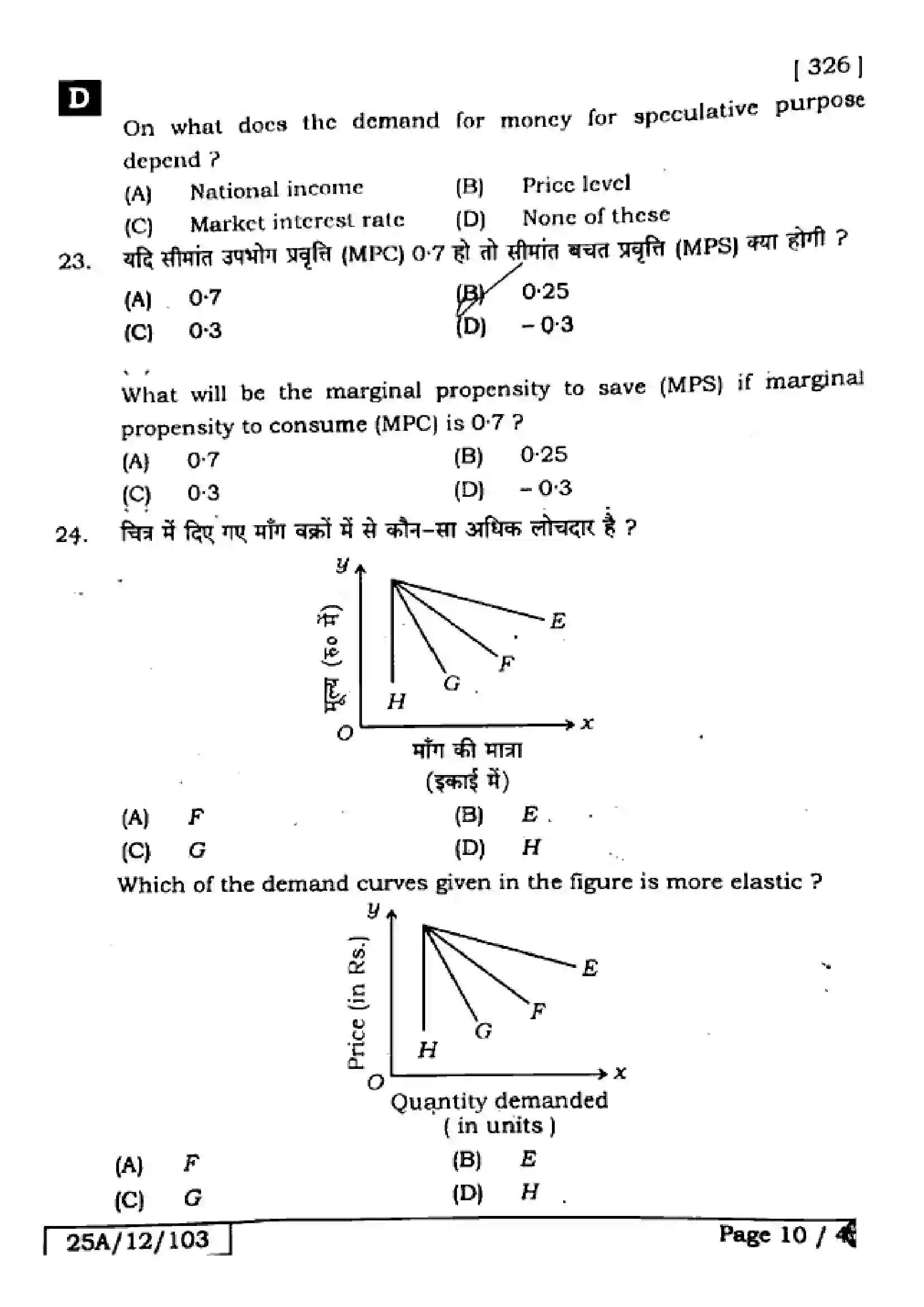 Bihar Board Class 12th 2025 Economics  326  SetD Previous Year Paper 9