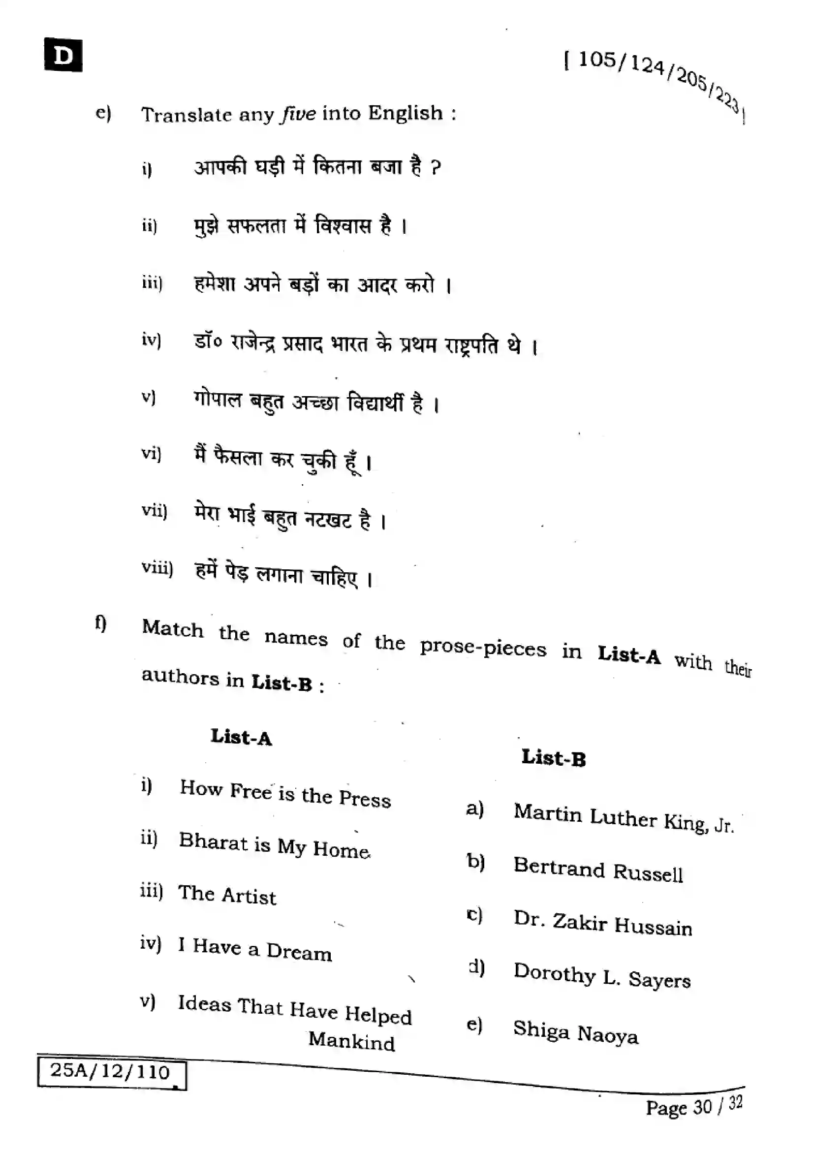 Bihar Board Class 12th 2025 English  105124205223  SetD Previous Year Paper 30