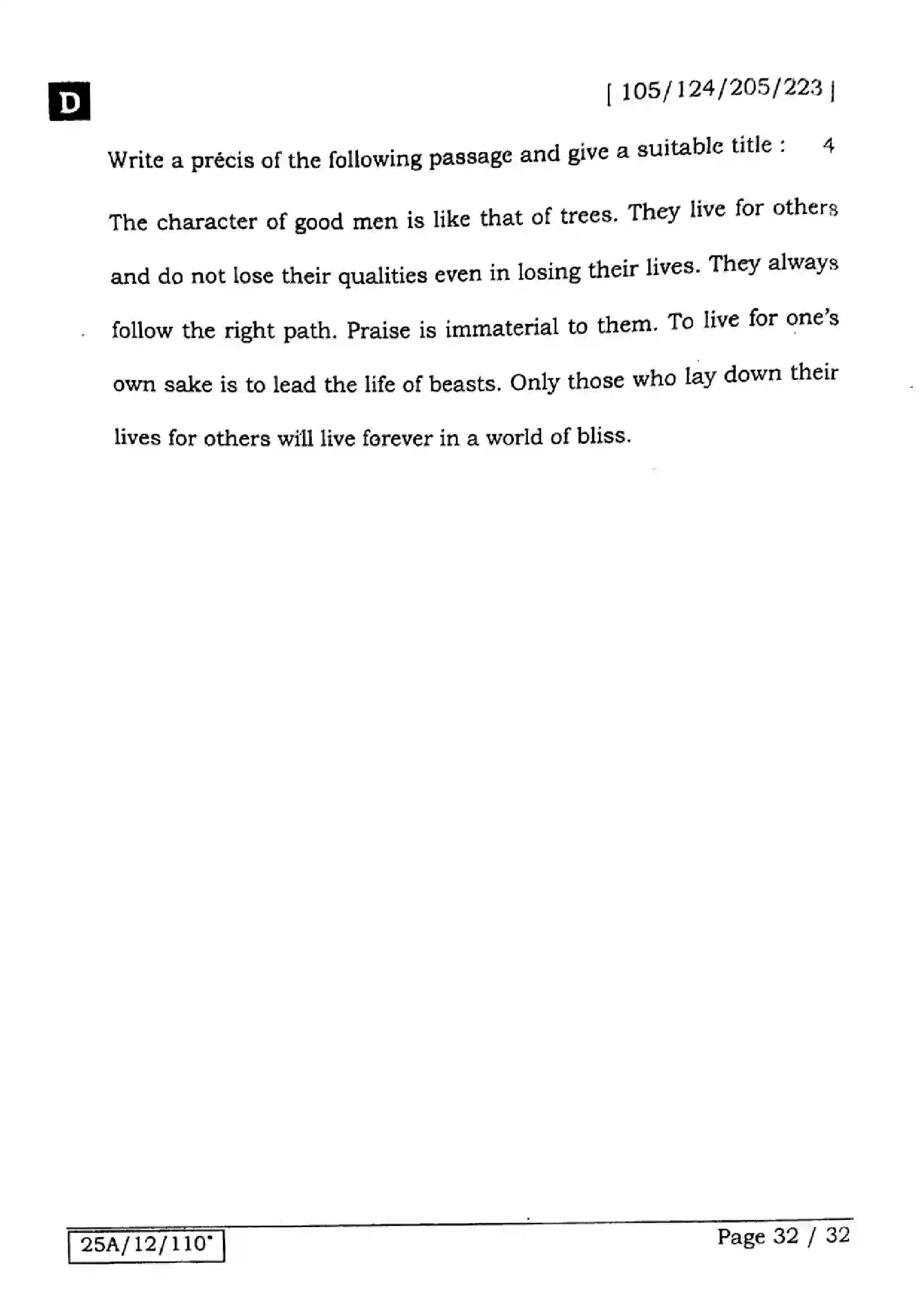 Bihar Board Class 12th 2025 English  105124205223  SetD Previous Year Paper 32