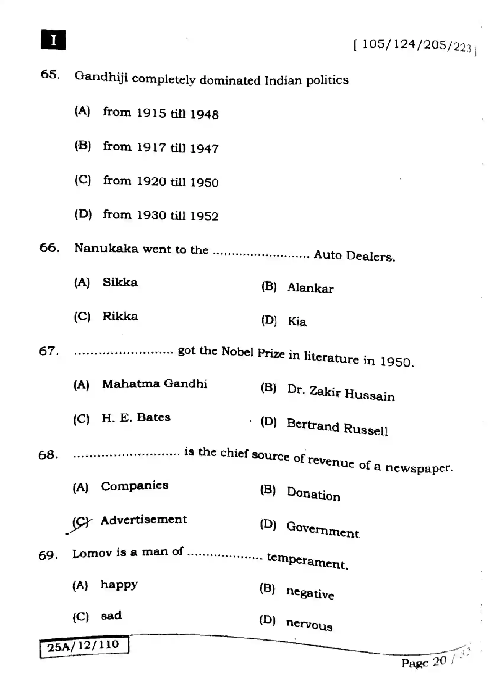 Bihar Board Class 12th 2025 English  105124205223  SetI Previous Year Paper 20