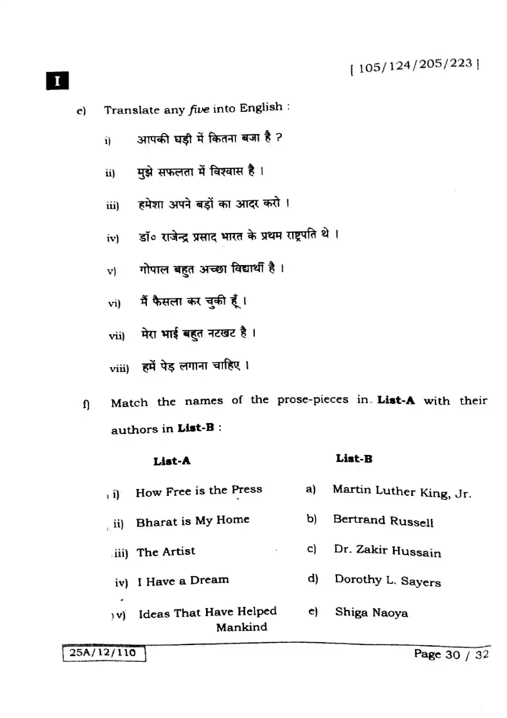 Bihar Board Class 12th 2025 English  105124205223  SetI Previous Year Paper 30