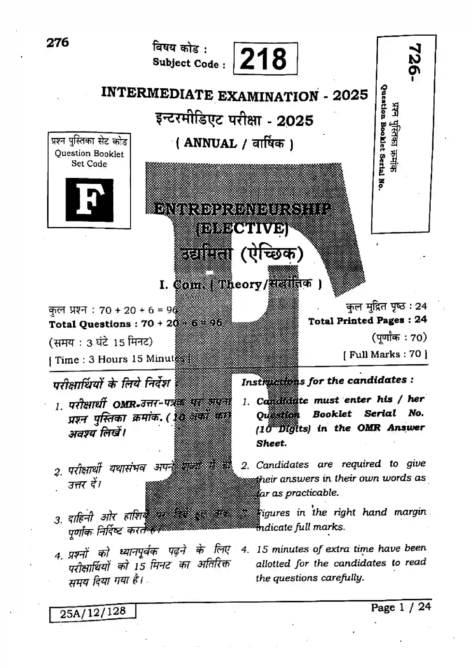 Bihar Board Class 12th 2025 Entrepreneurship  218  SetF Previous Year Paper 1