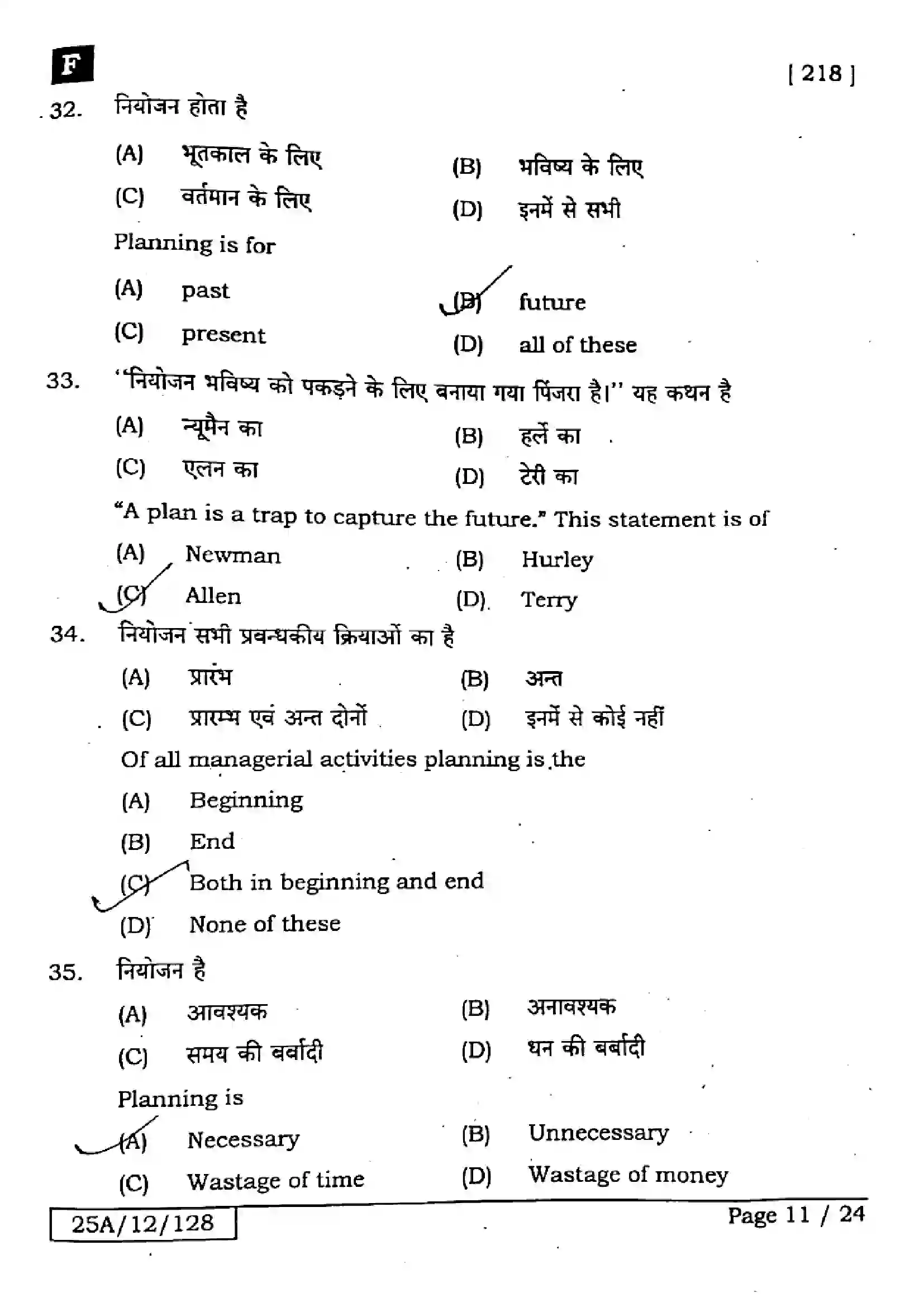 Bihar Board Class 12th 2025 Entrepreneurship  218  SetF Previous Year Paper 10