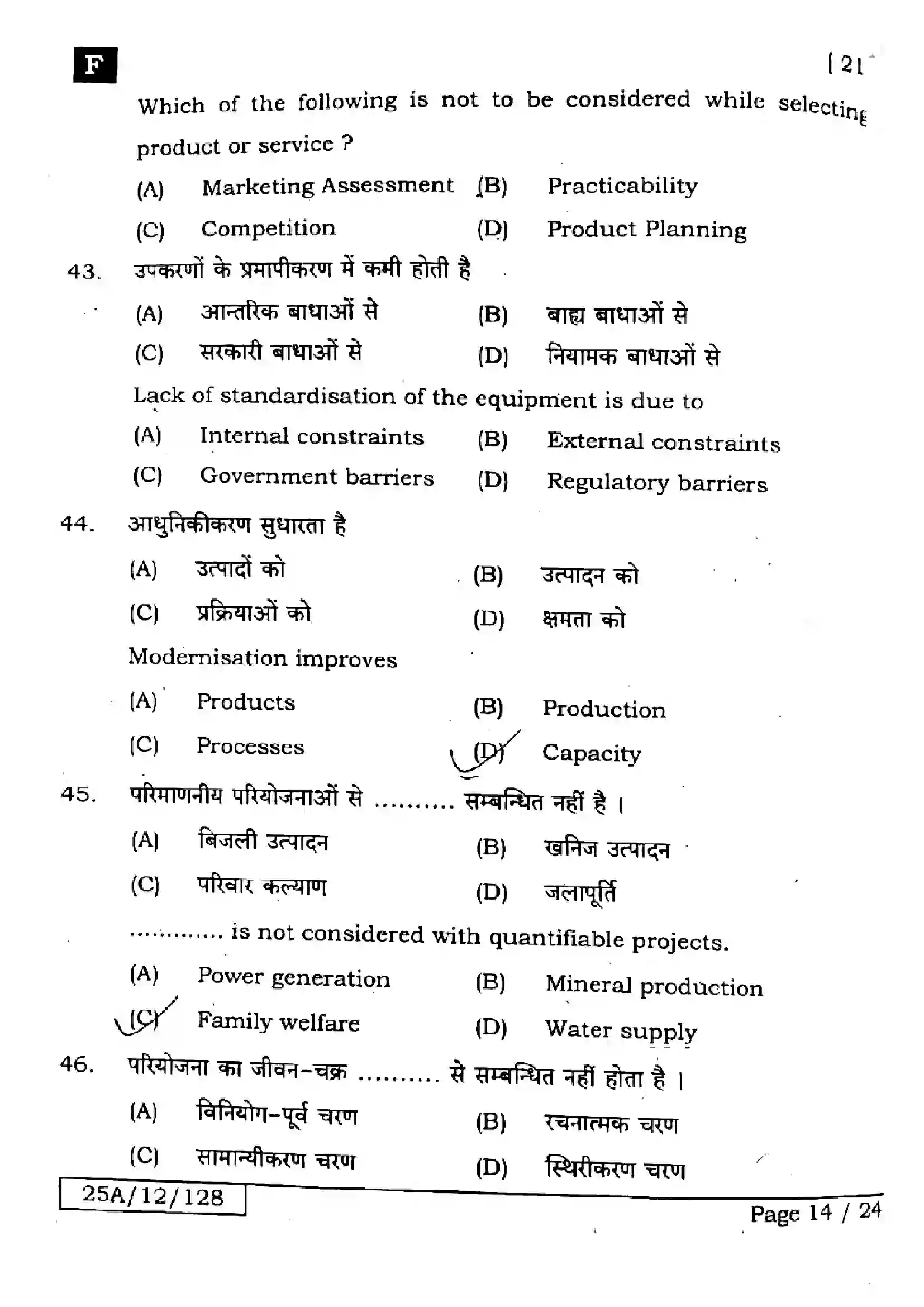 Bihar Board Class 12th 2025 Entrepreneurship  218  SetF Previous Year Paper 13