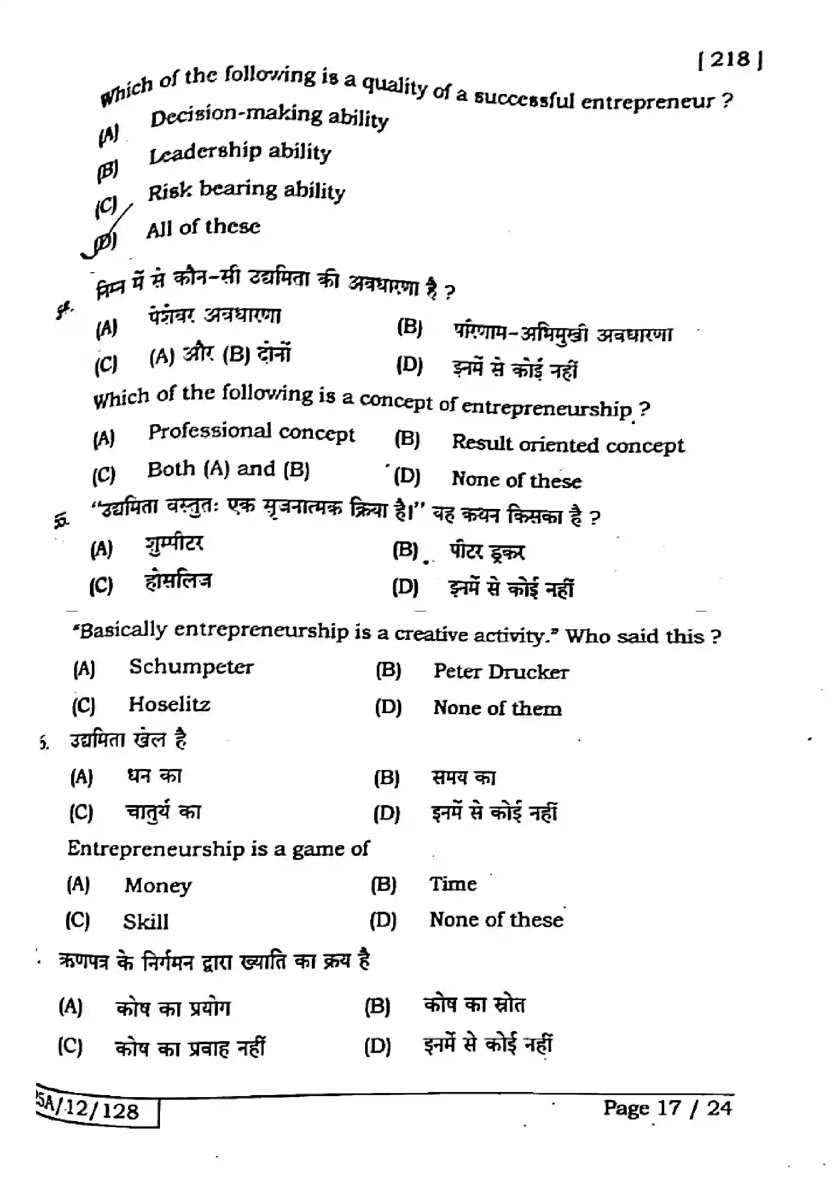 Bihar Board Class 12th 2025 Entrepreneurship  218  SetF Previous Year Paper 16