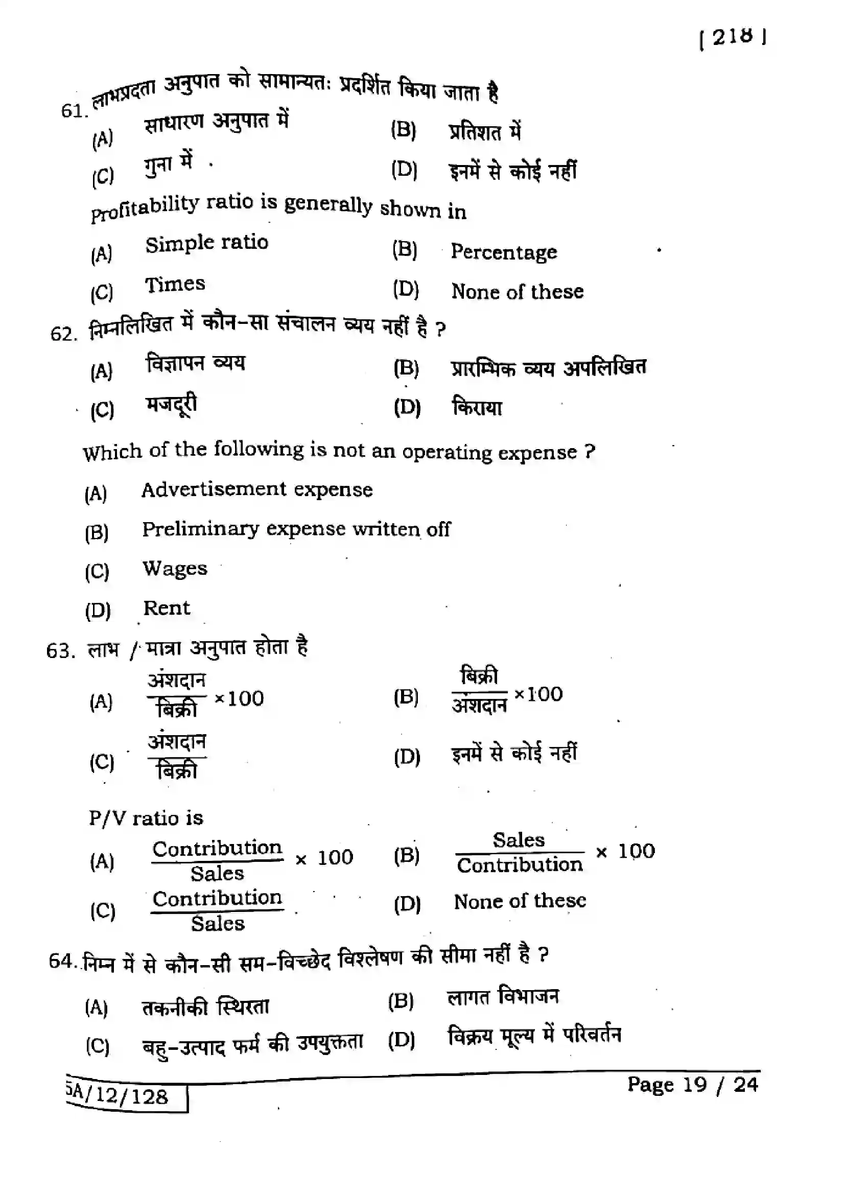 Bihar Board Class 12th 2025 Entrepreneurship  218  SetF Previous Year Paper 18
