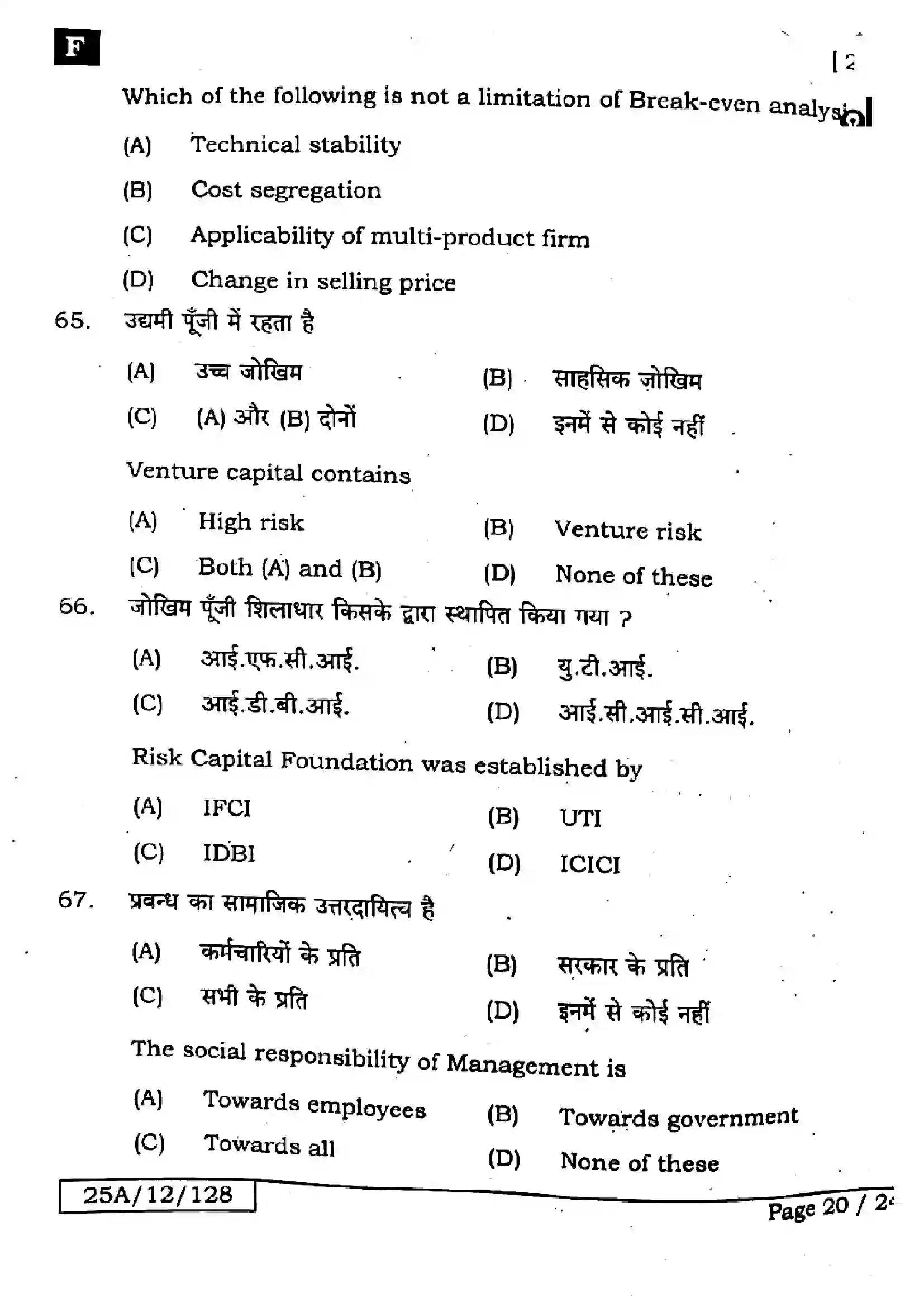 Bihar Board Class 12th 2025 Entrepreneurship  218  SetF Previous Year Paper 19