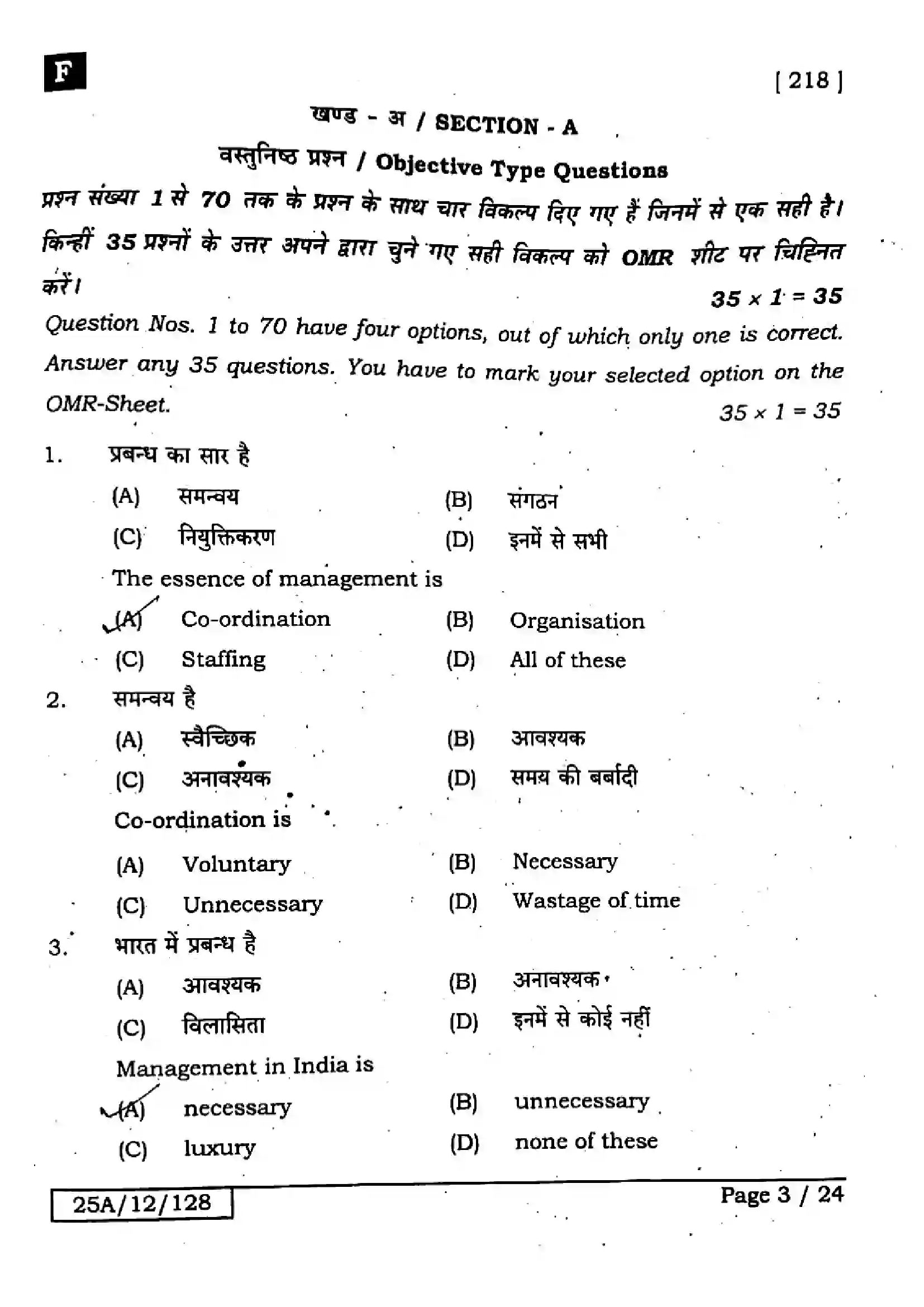 Bihar Board Class 12th 2025 Entrepreneurship  218  SetF Previous Year Paper 2