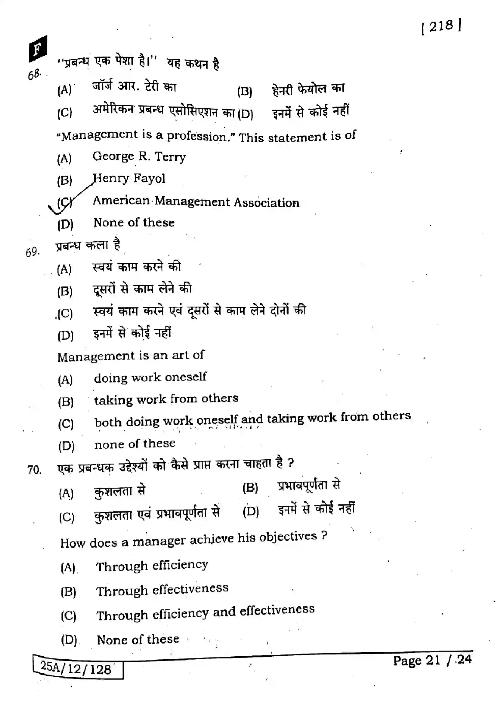 Bihar Board Class 12th 2025 Entrepreneurship  218  SetF Previous Year Paper 20