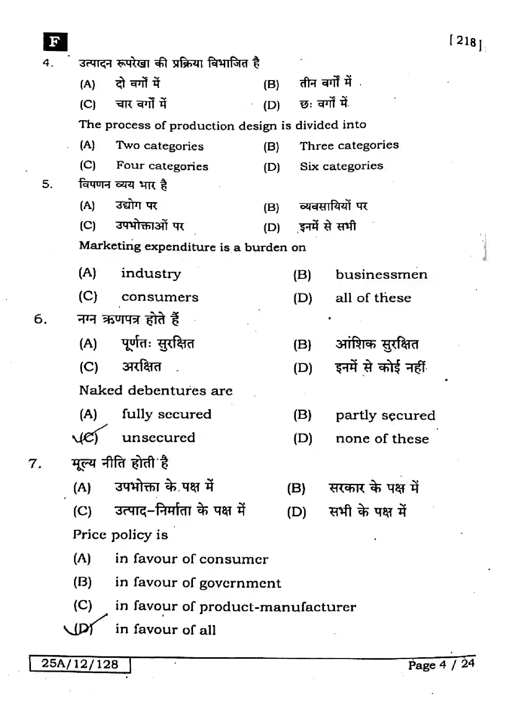 Bihar Board Class 12th 2025 Entrepreneurship  218  SetF Previous Year Paper 3
