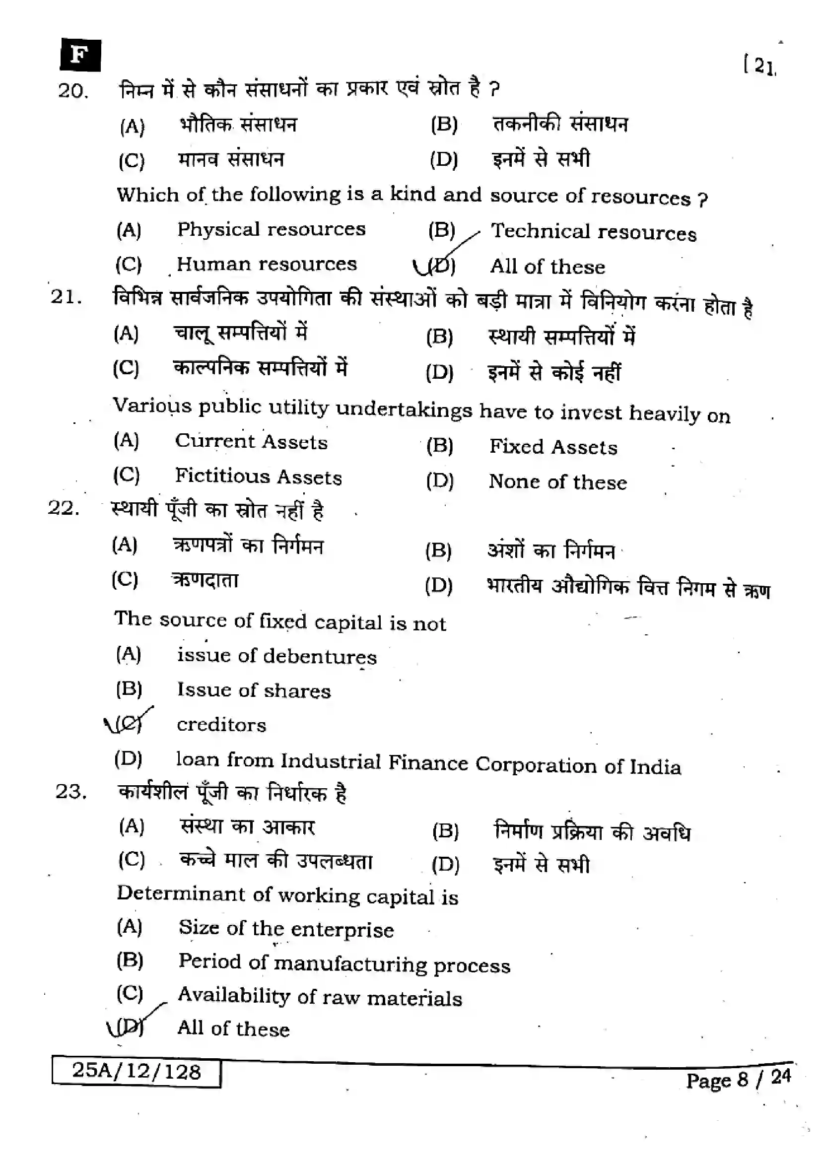 Bihar Board Class 12th 2025 Entrepreneurship  218  SetF Previous Year Paper 7