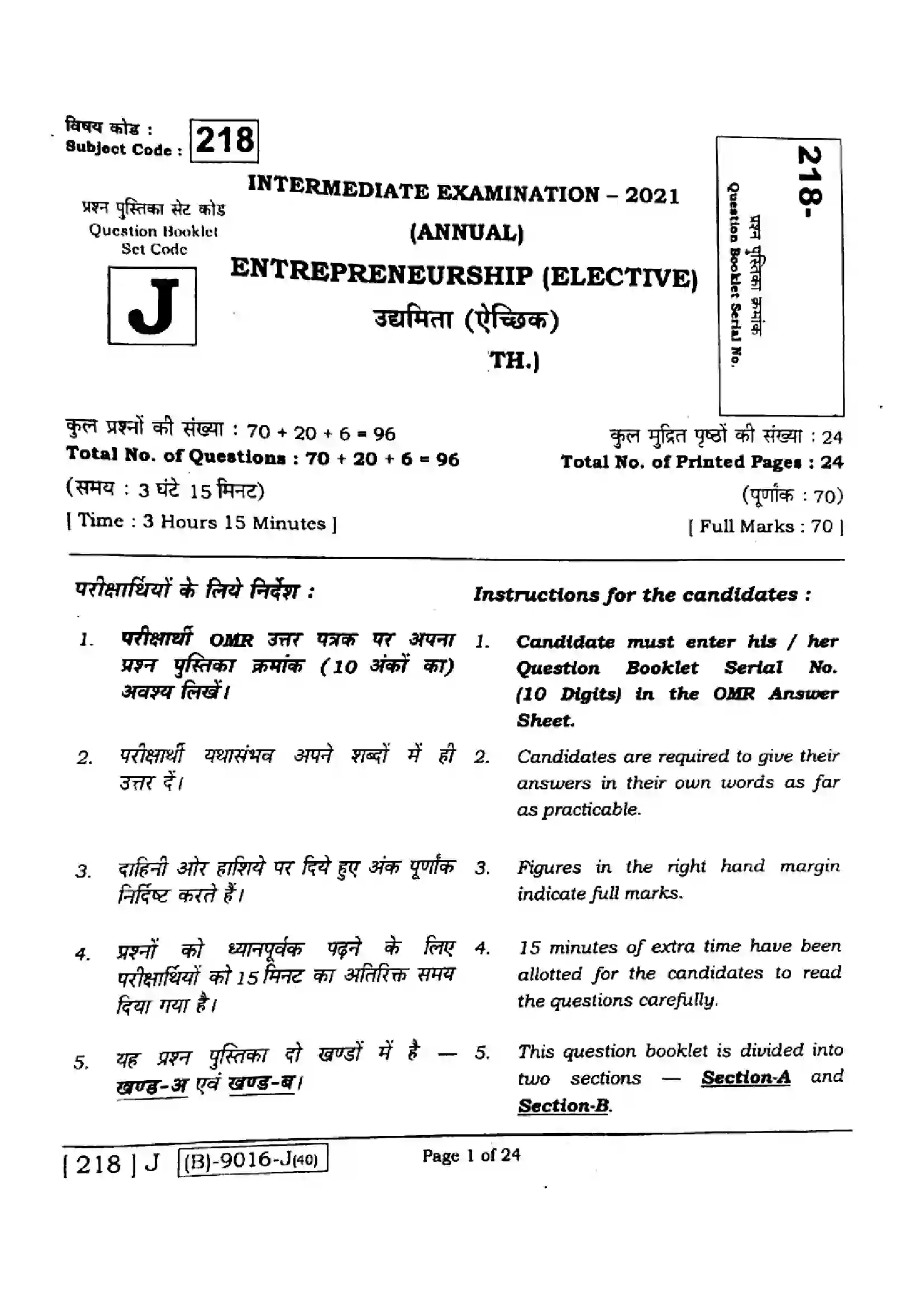 Bihar Board Class 12th 2021 Entrepreneurship  218J  2021 Previous Year Paper 1