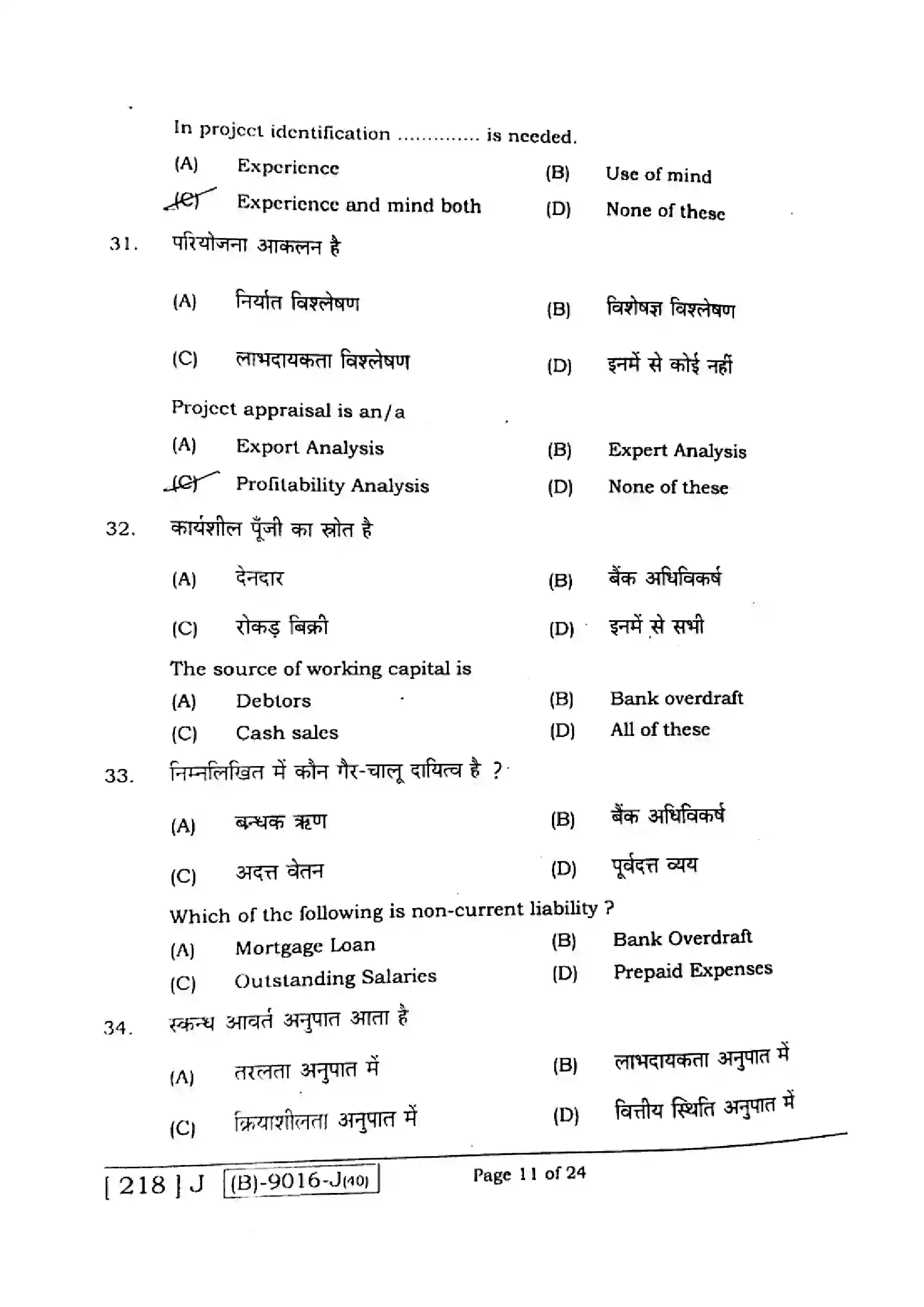 Bihar Board Class 12th 2021 Entrepreneurship  218J  2021 Previous Year Paper 10