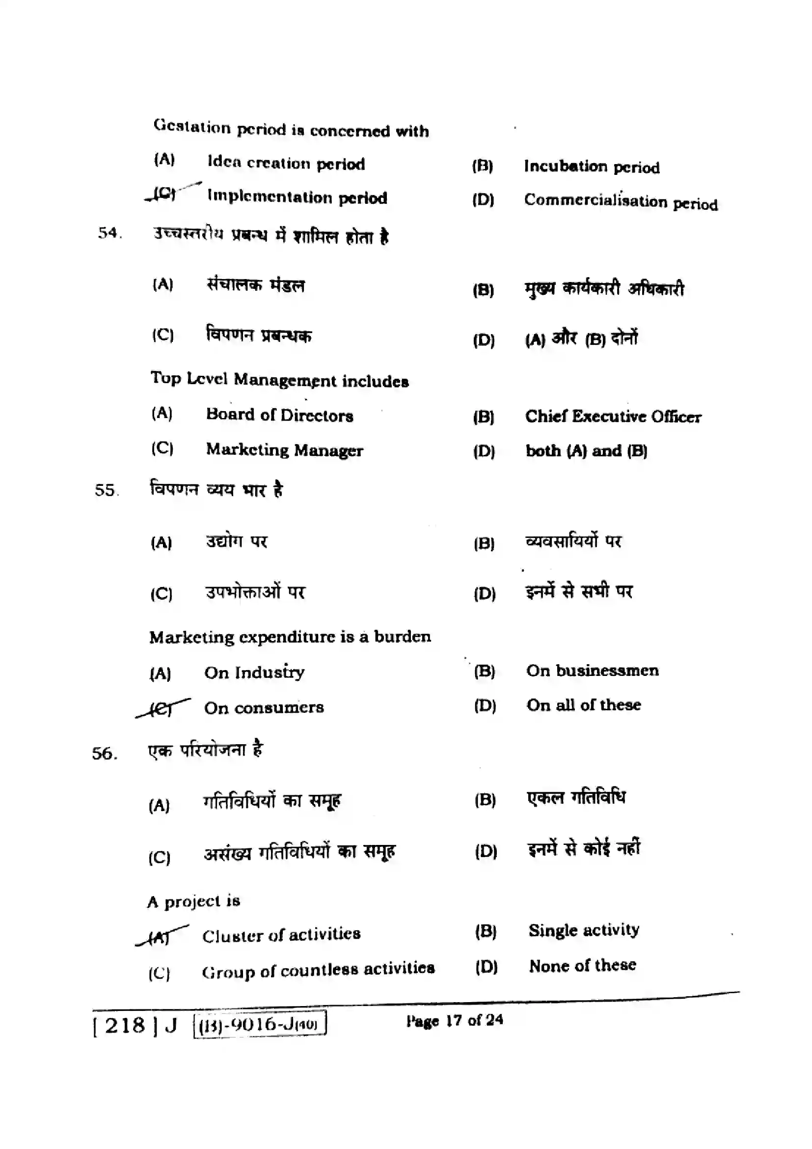 Bihar Board Class 12th 2021 Entrepreneurship  218J  2021 Previous Year Paper 16
