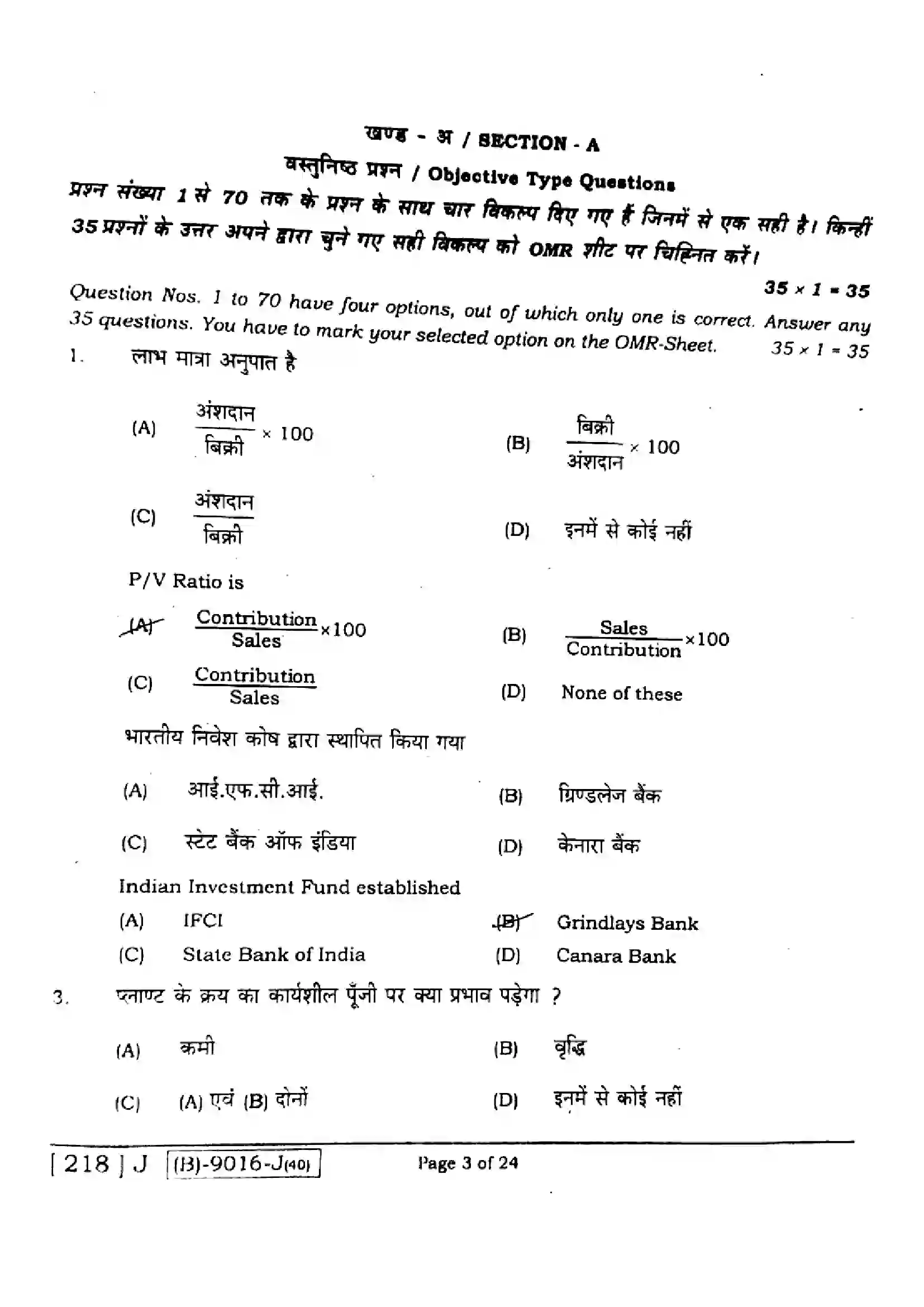 Bihar Board Class 12th 2021 Entrepreneurship  218J  2021 Previous Year Paper 2