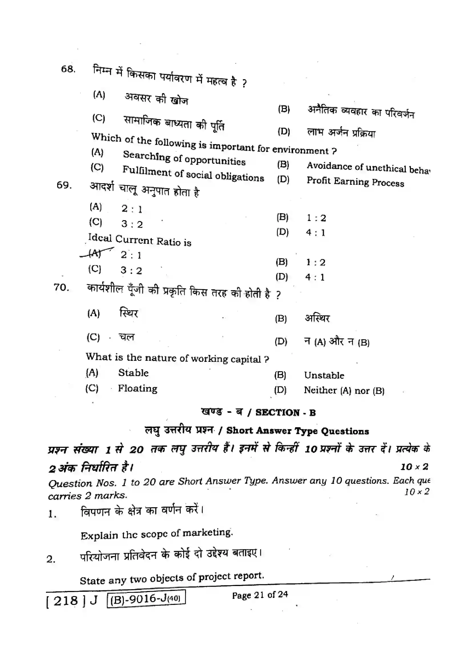 Bihar Board Class 12th 2021 Entrepreneurship  218J  2021 Previous Year Paper 20
