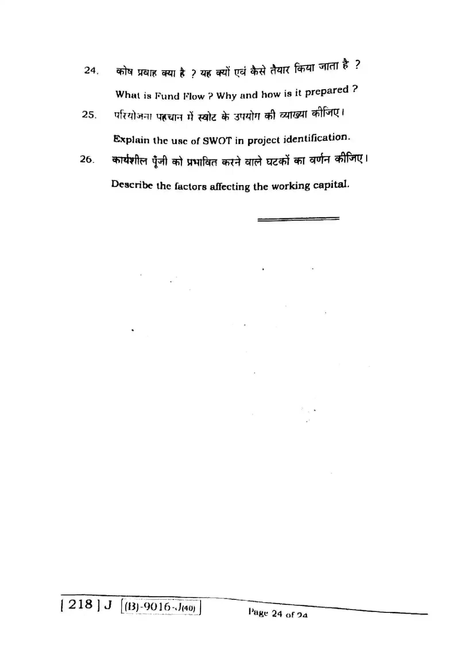 Bihar Board Class 12th 2021 Entrepreneurship  218J  2021 Previous Year Paper 23