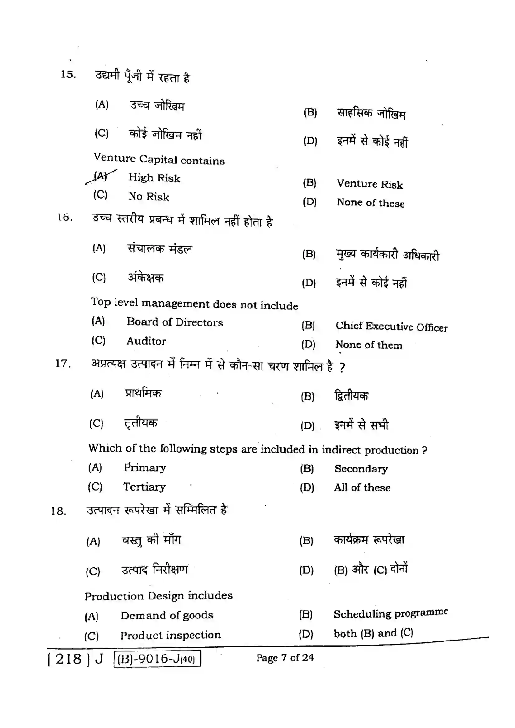 Bihar Board Class 12th 2021 Entrepreneurship  218J  2021 Previous Year Paper 6
