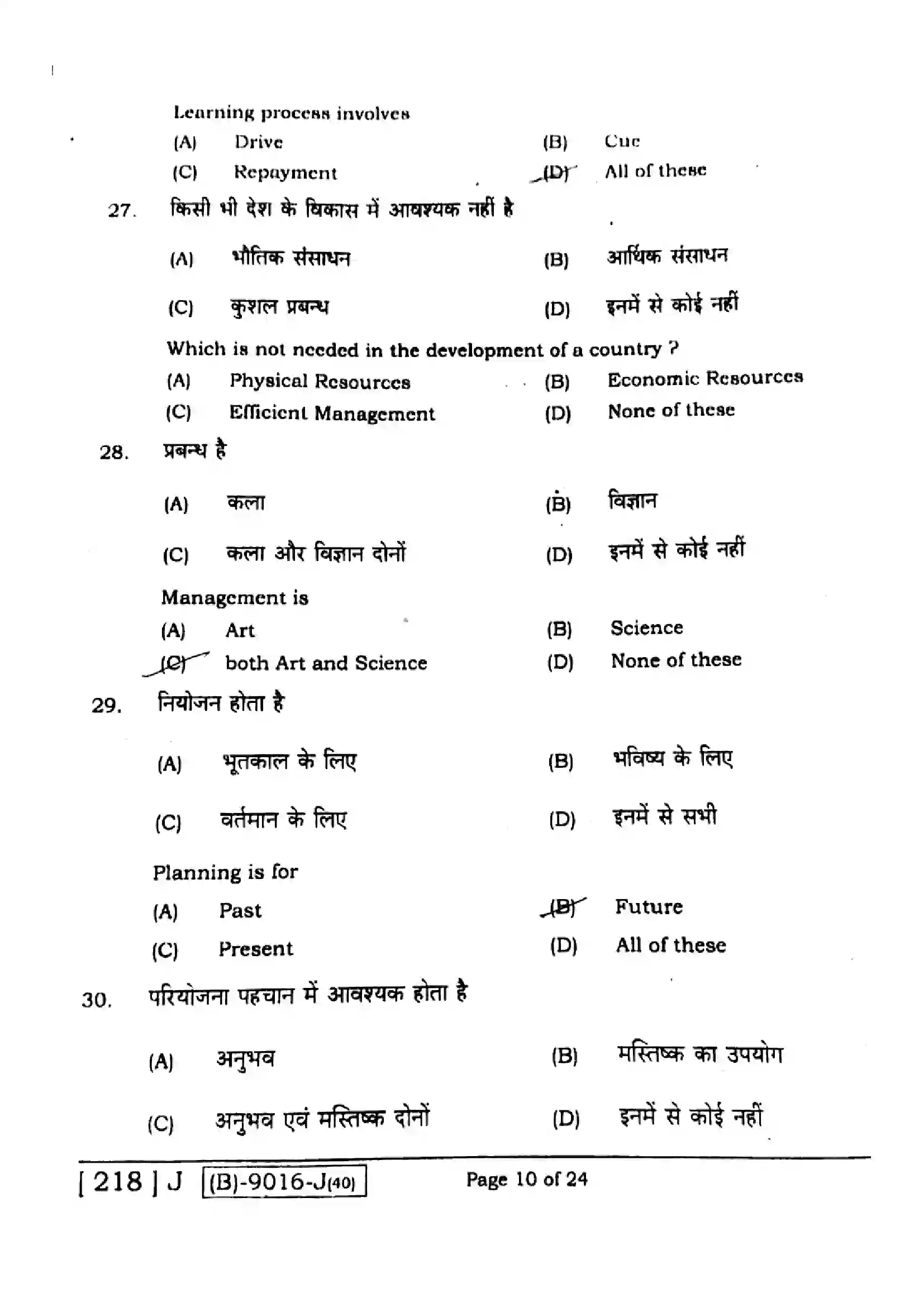 Bihar Board Class 12th 2021 Entrepreneurship  218J  2021 Previous Year Paper 9