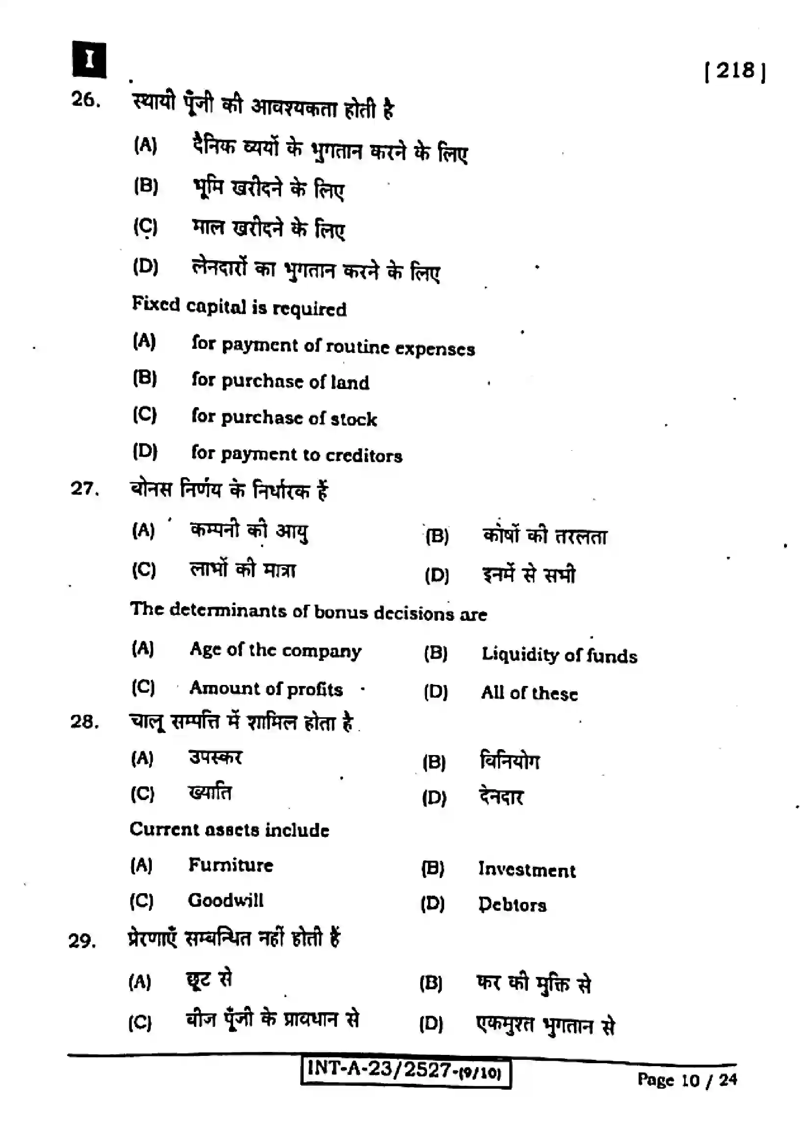 Bihar Board Class 12th 2023 Entrepreneurship Previous Year Paper 10