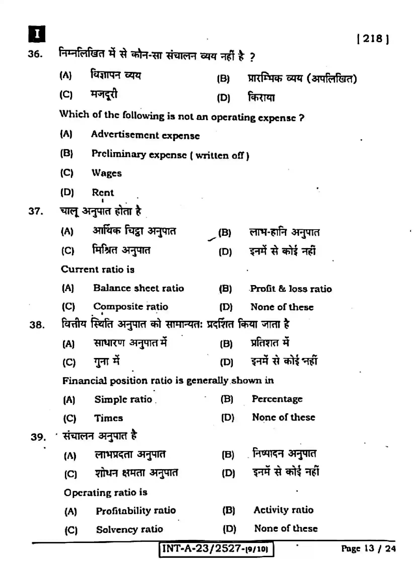 Bihar Board Class 12th 2023 Entrepreneurship Previous Year Paper 13