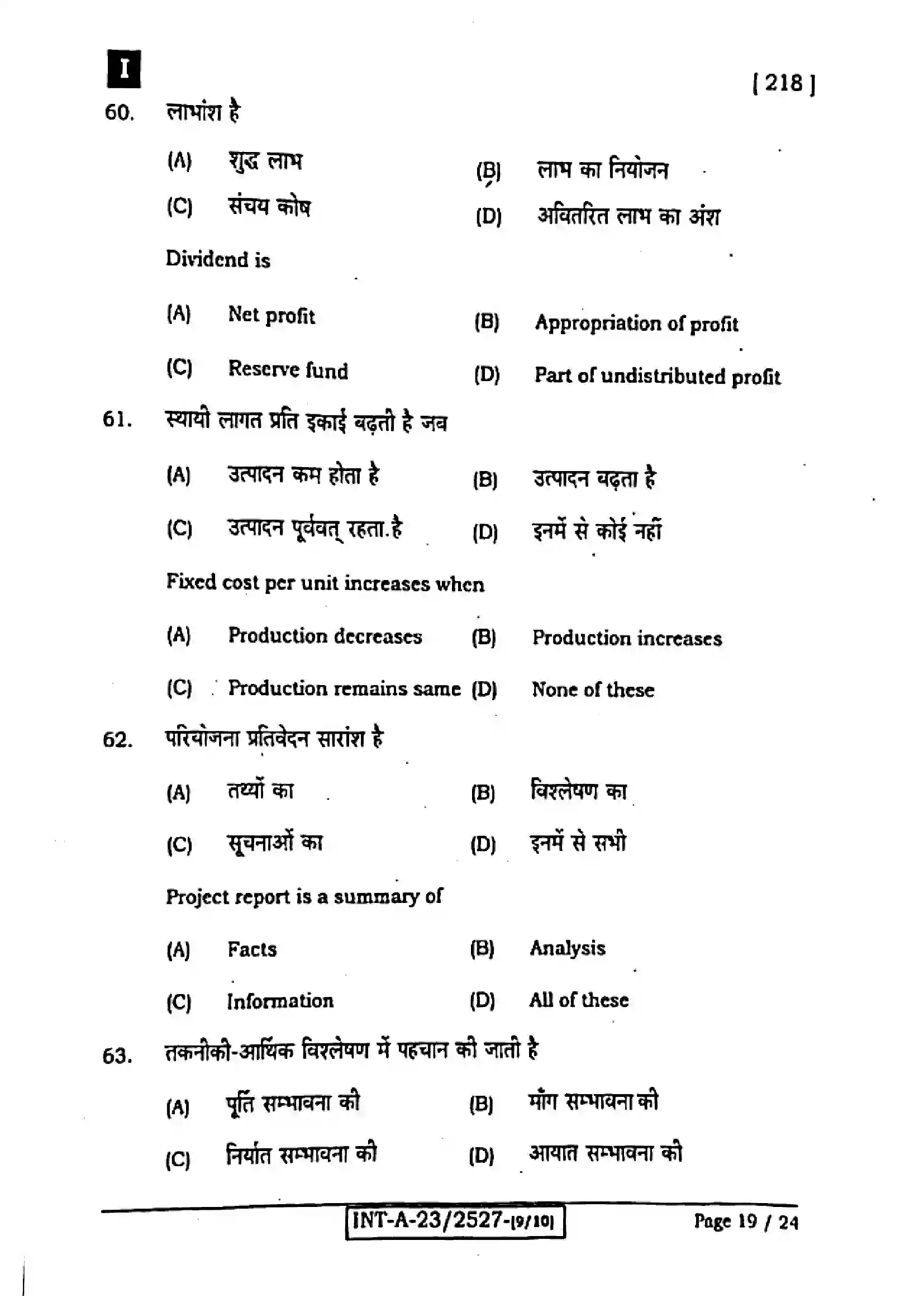 Bihar Board Class 12th 2023 Entrepreneurship Previous Year Paper 19