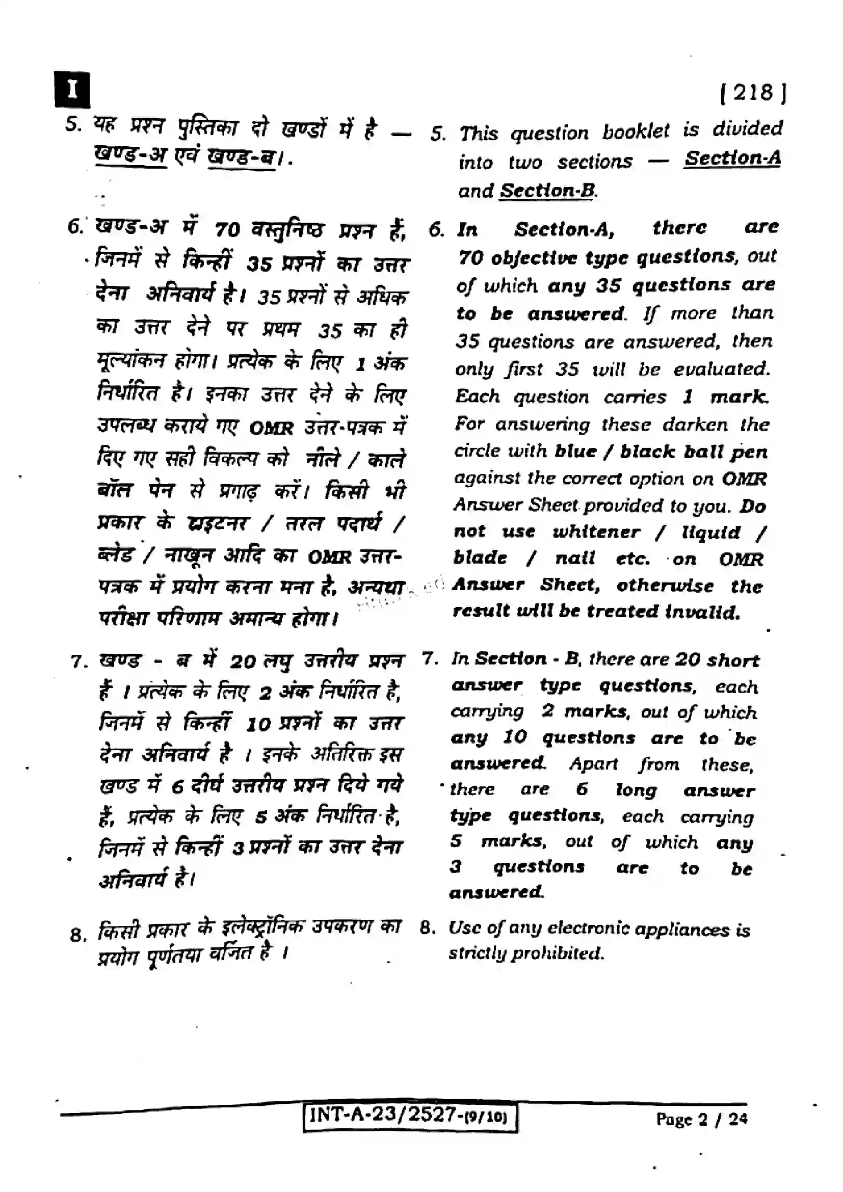 Bihar Board Class 12th 2023 Entrepreneurship Previous Year Paper 2