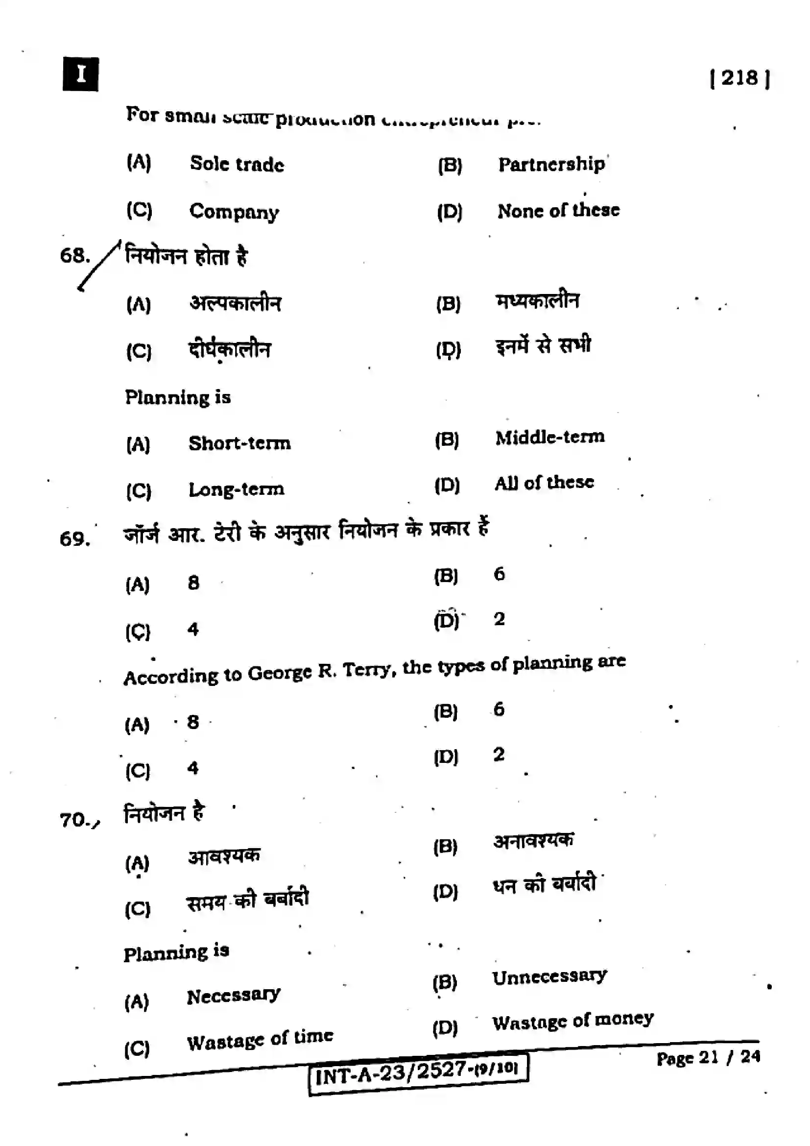 Bihar Board Class 12th 2023 Entrepreneurship Previous Year Paper 21