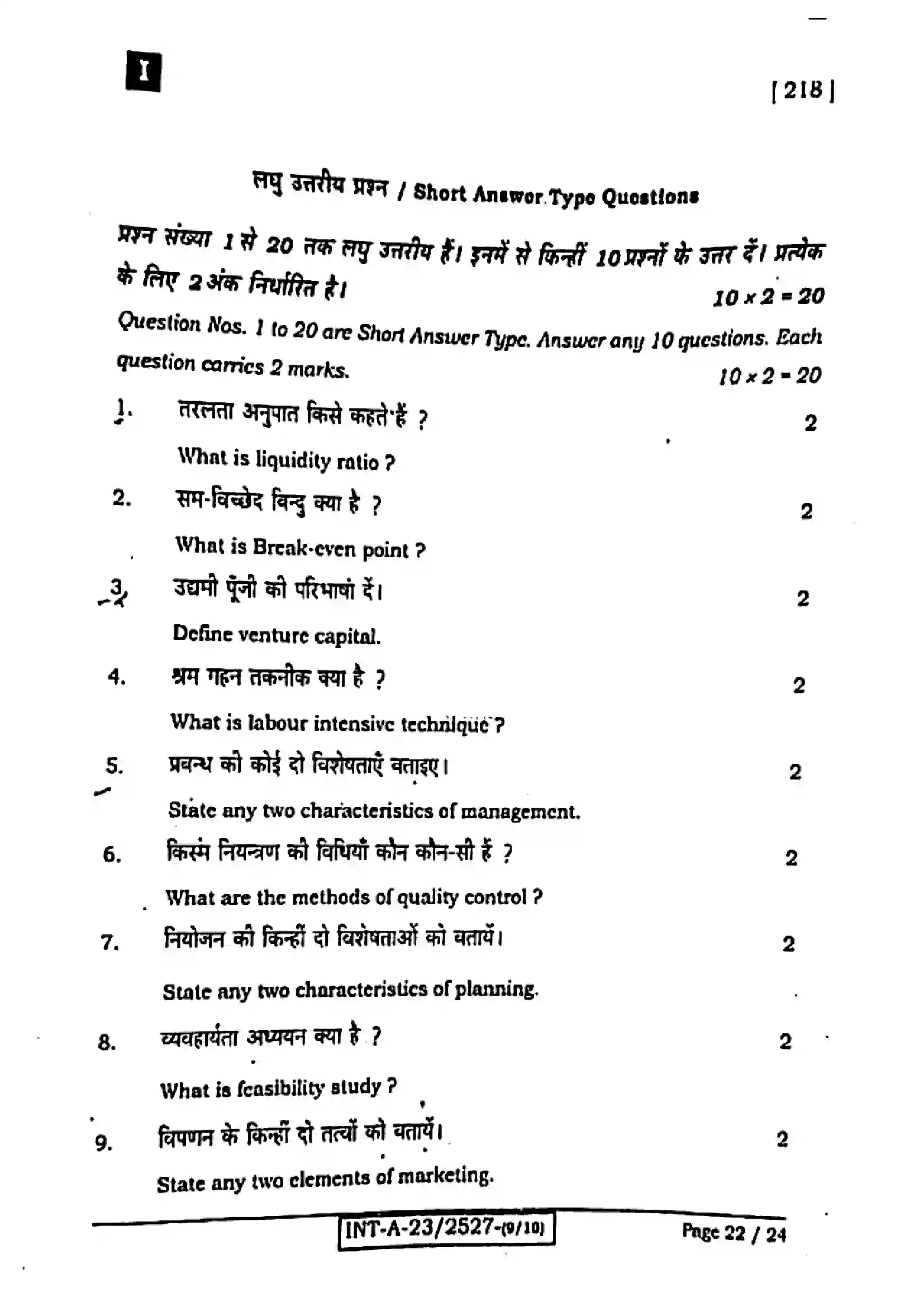 Bihar Board Class 12th 2023 Entrepreneurship Previous Year Paper 22