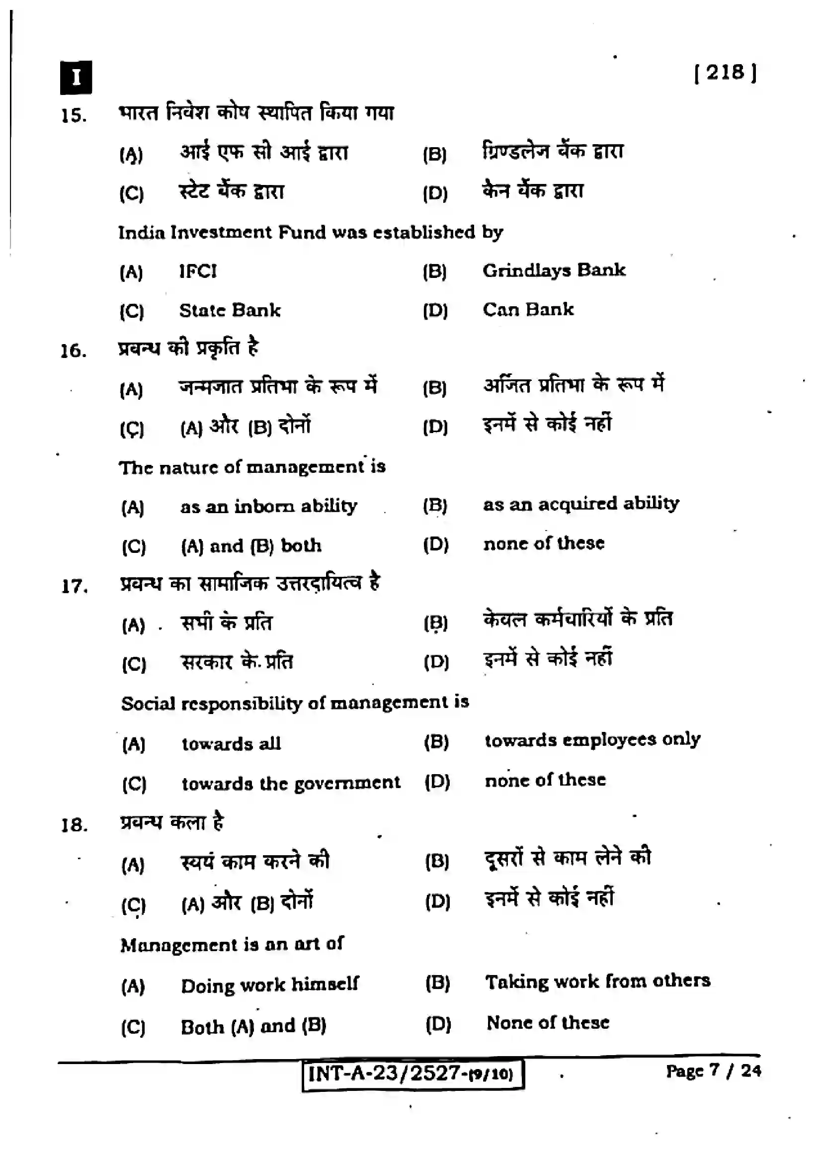 Bihar Board Class 12th 2023 Entrepreneurship Previous Year Paper 7
