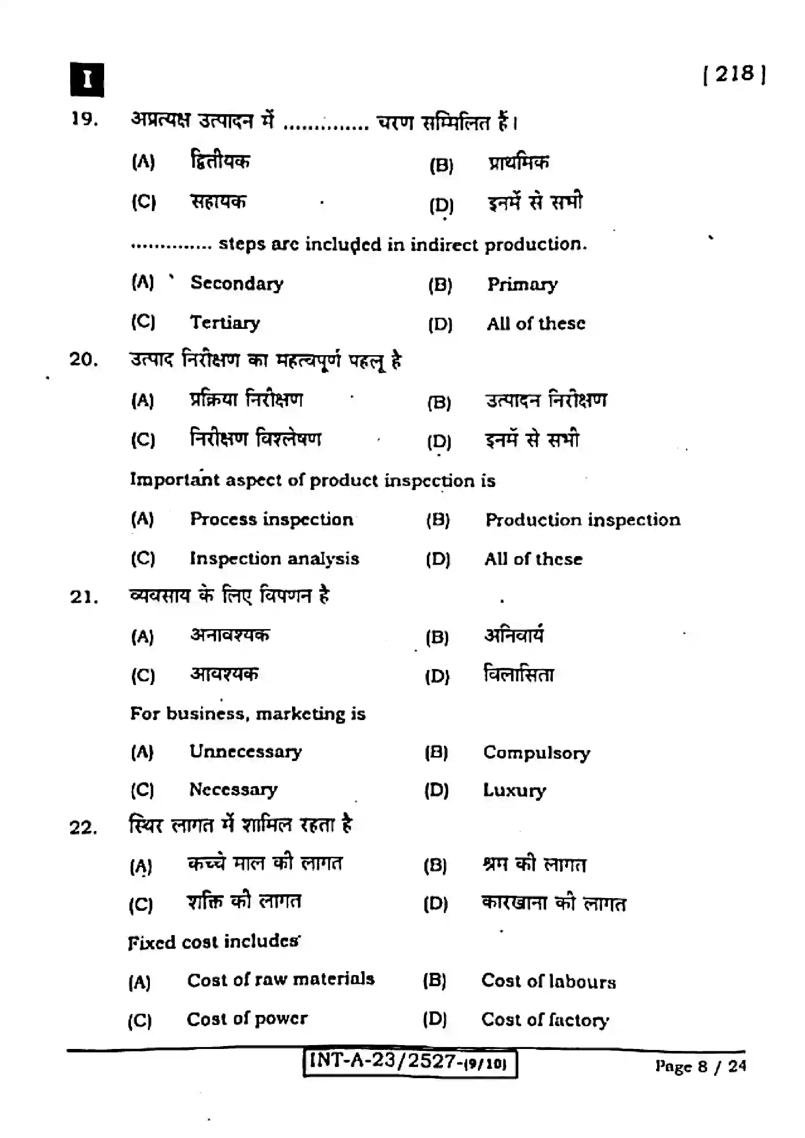 Bihar Board Class 12th 2023 Entrepreneurship Previous Year Paper 8